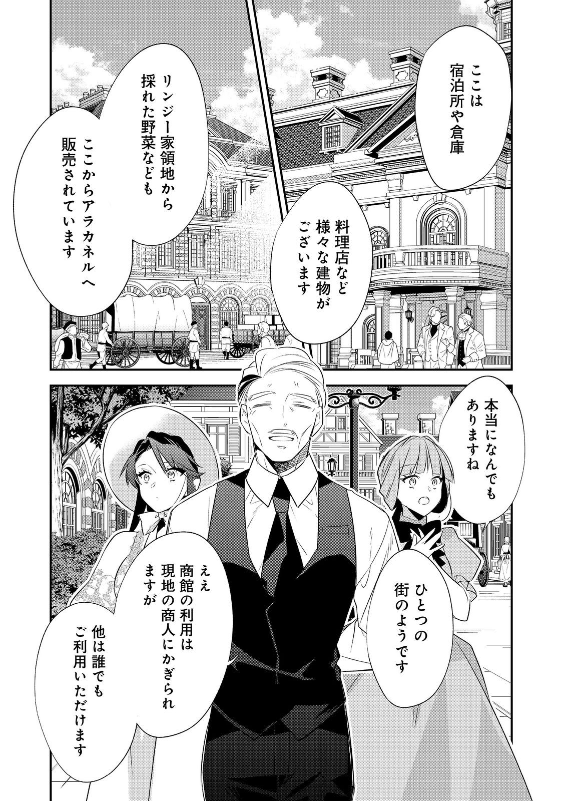 Danzaisareta Akuyaku Reijou wa, Gyakkou shite Kanpeki na Akujo wo Mezasu Chapter 34 26ページ