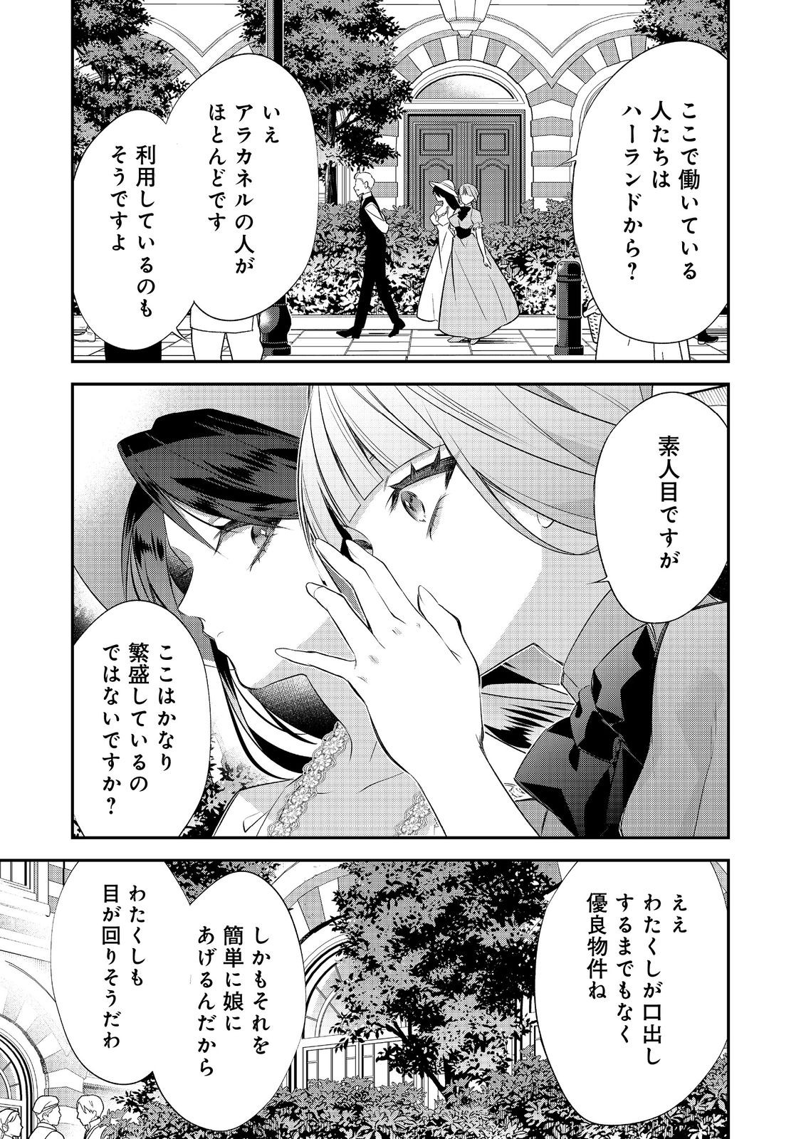 Danzaisareta Akuyaku Reijou wa, Gyakkou shite Kanpeki na Akujo wo Mezasu Chapter 34 27ページ