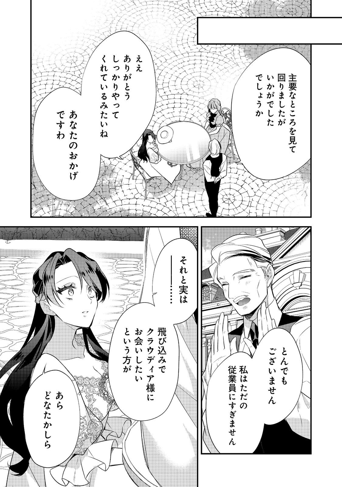 Danzaisareta Akuyaku Reijou wa, Gyakkou shite Kanpeki na Akujo wo Mezasu Chapter 34 29ページ