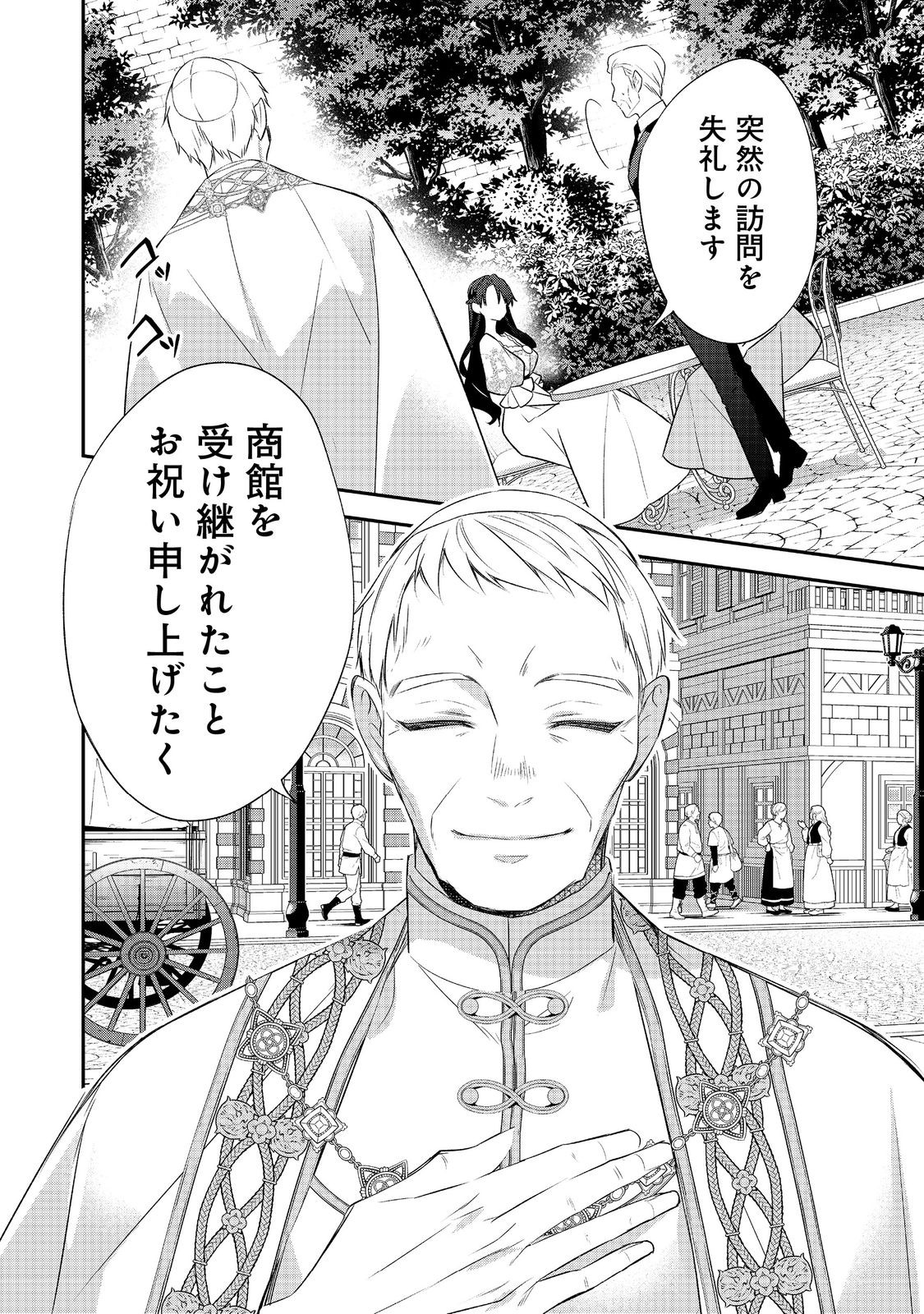 Danzaisareta Akuyaku Reijou wa, Gyakkou shite Kanpeki na Akujo wo Mezasu Chapter 34 30ページ