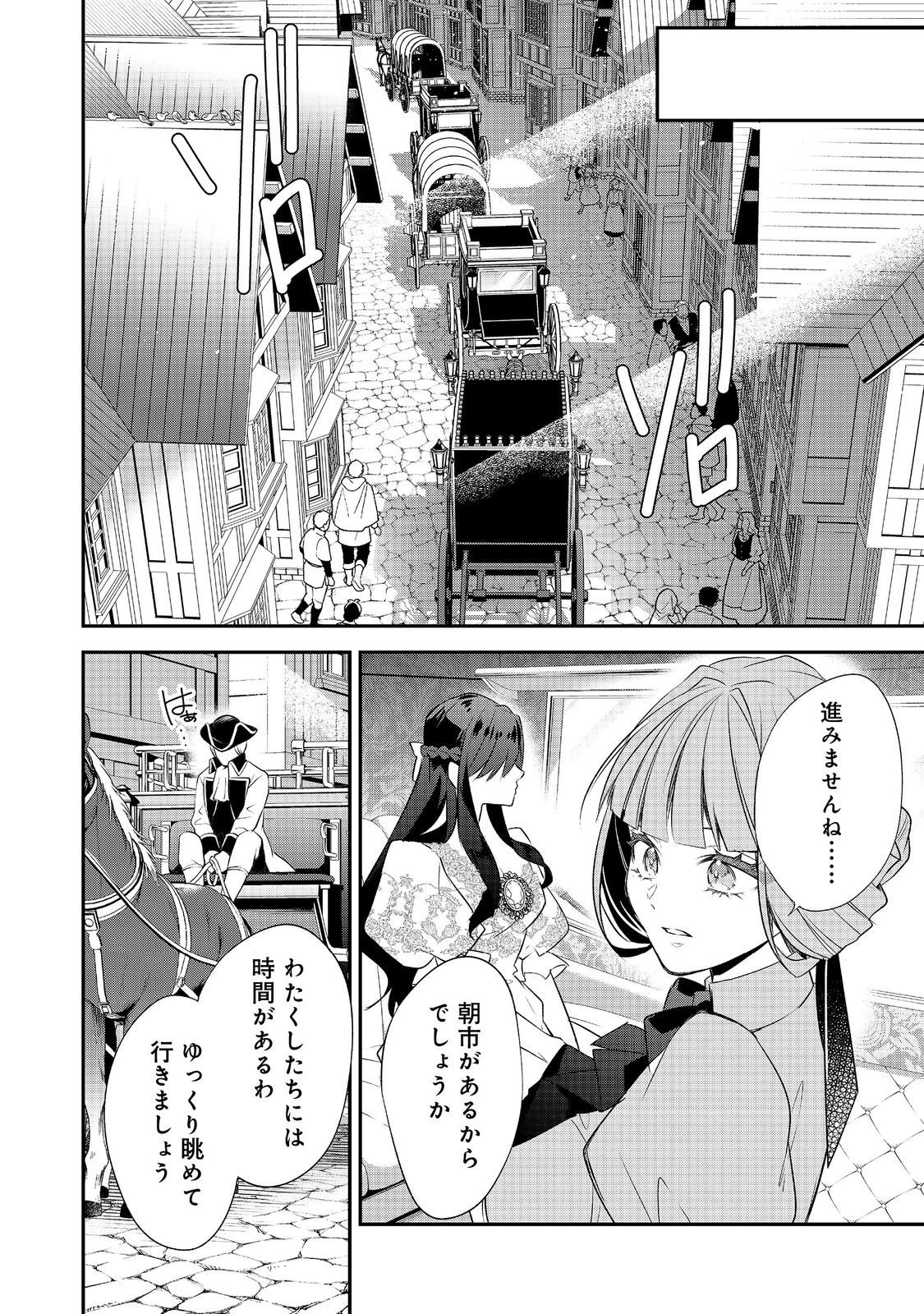 Danzaisareta Akuyaku Reijou wa, Gyakkou shite Kanpeki na Akujo wo Mezasu Chapter 34 4ページ