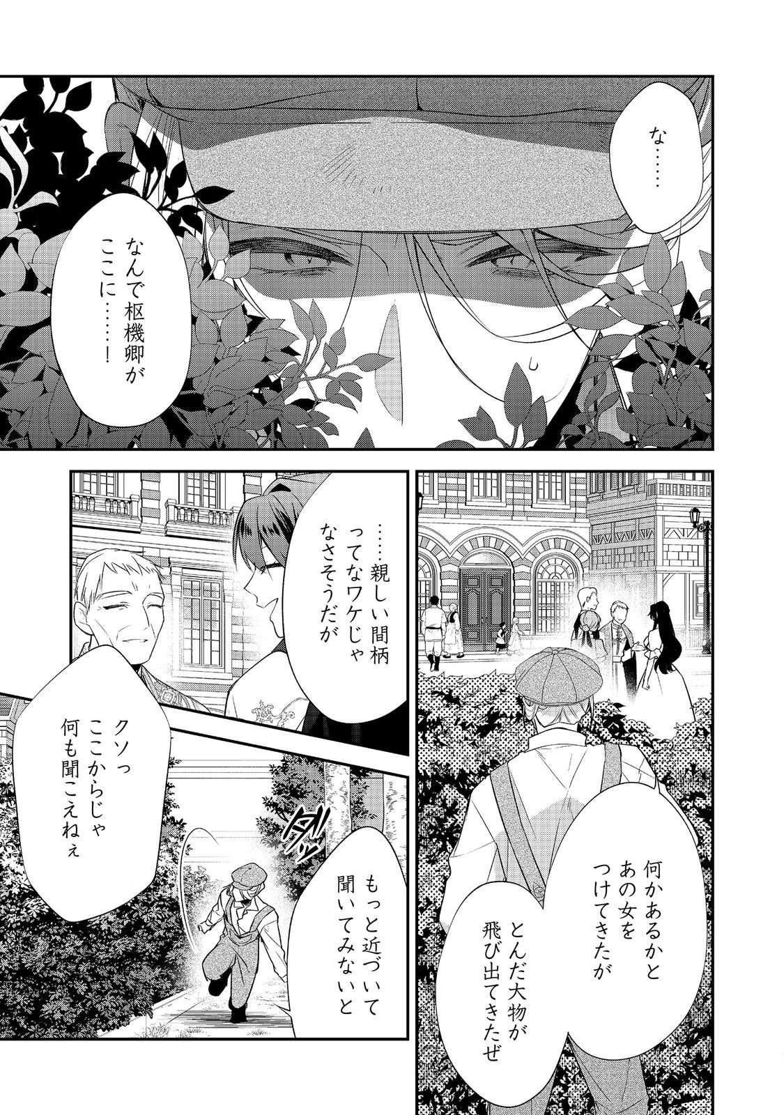 Danzaisareta Akuyaku Reijou wa, Gyakkou shite Kanpeki na Akujo wo Mezasu Chapter 34 31ページ
