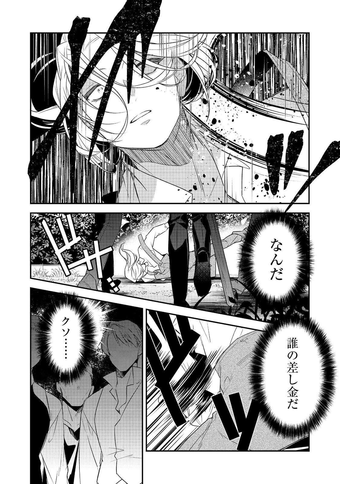 Danzaisareta Akuyaku Reijou wa, Gyakkou shite Kanpeki na Akujo wo Mezasu Chapter 34 32ページ
