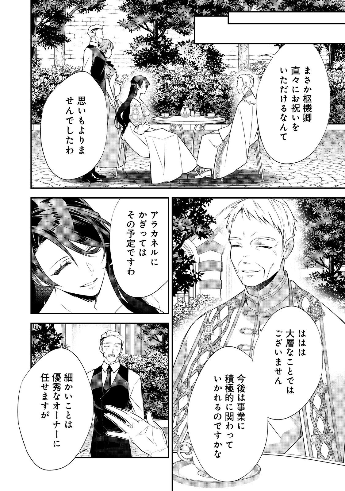 Danzaisareta Akuyaku Reijou wa, Gyakkou shite Kanpeki na Akujo wo Mezasu Chapter 34 34ページ