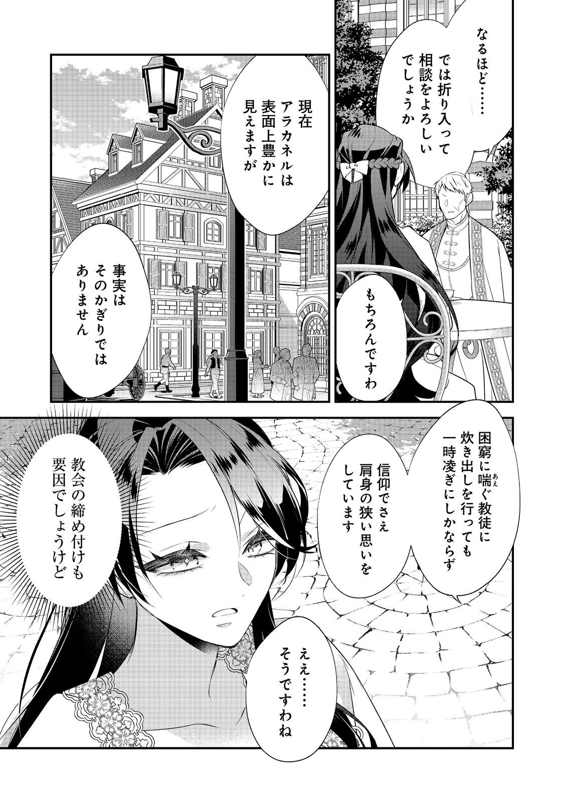 Danzaisareta Akuyaku Reijou wa, Gyakkou shite Kanpeki na Akujo wo Mezasu Chapter 34 35ページ