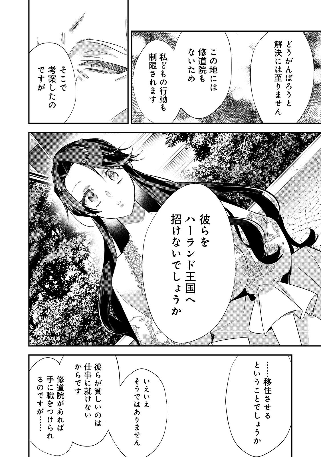 Danzaisareta Akuyaku Reijou wa, Gyakkou shite Kanpeki na Akujo wo Mezasu Chapter 34 36ページ