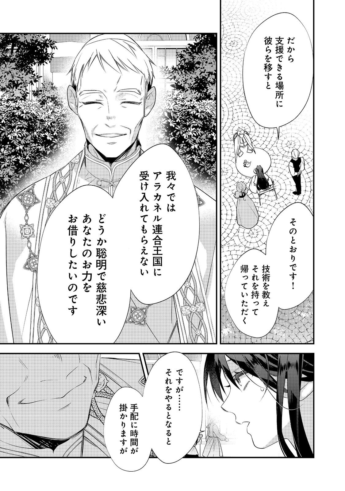 Danzaisareta Akuyaku Reijou wa, Gyakkou shite Kanpeki na Akujo wo Mezasu Chapter 34 37ページ