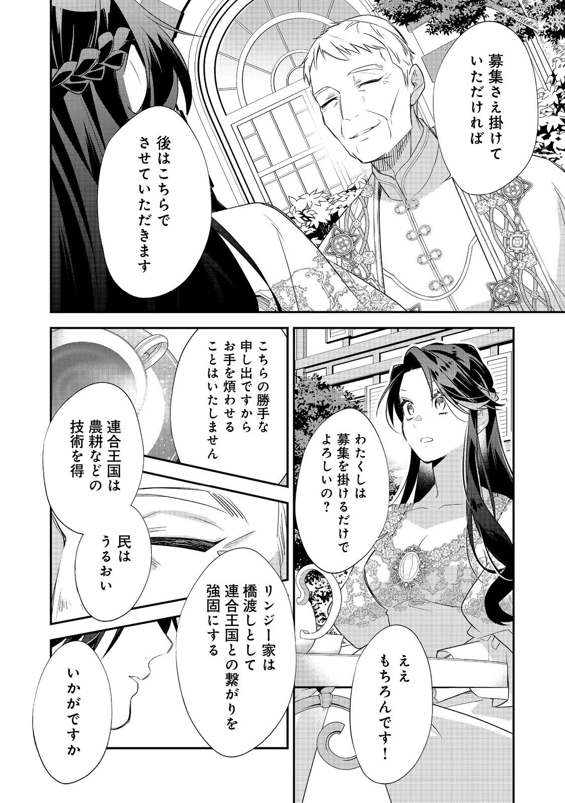 Danzaisareta Akuyaku Reijou wa, Gyakkou shite Kanpeki na Akujo wo Mezasu Chapter 34 38ページ