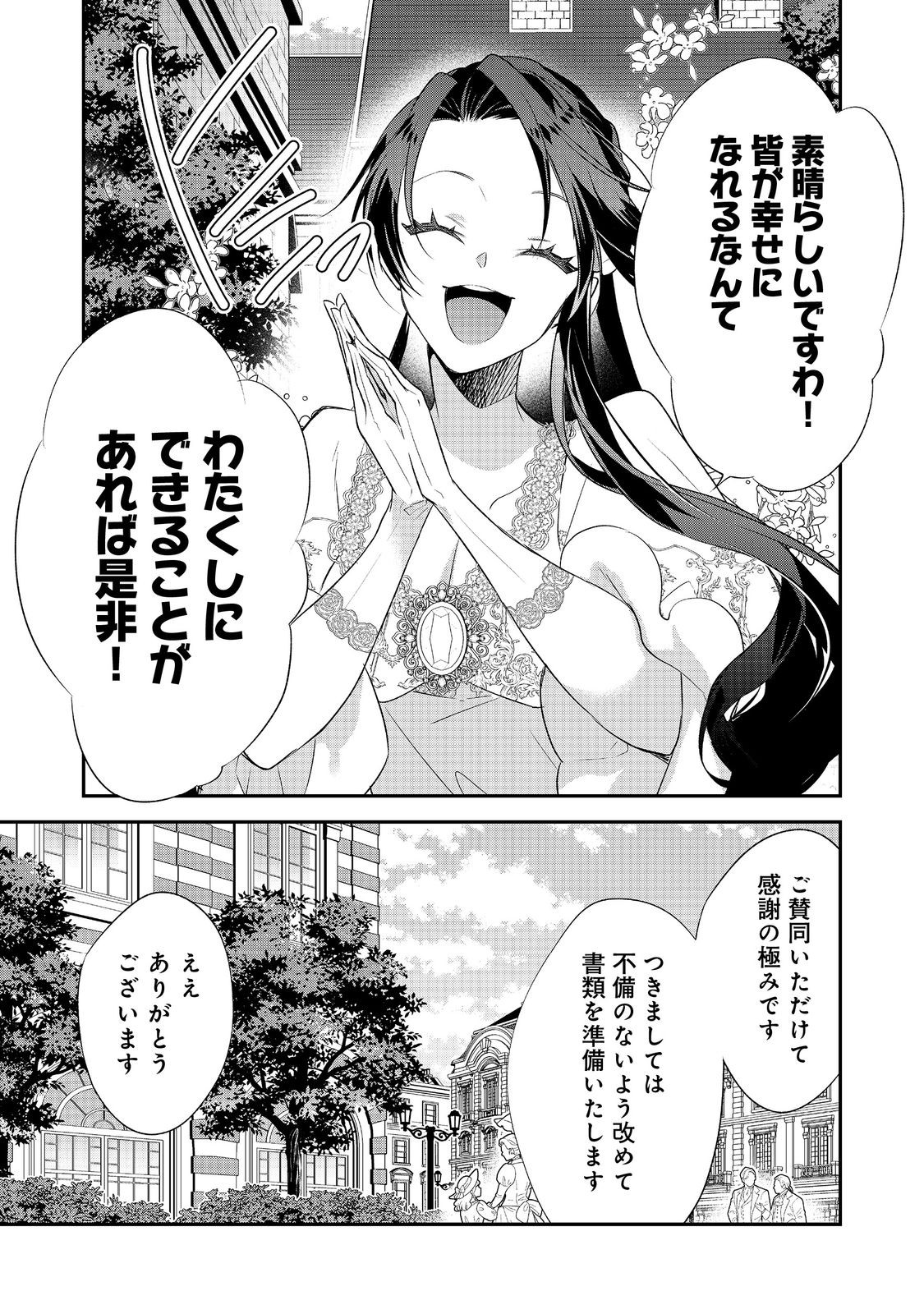 Danzaisareta Akuyaku Reijou wa, Gyakkou shite Kanpeki na Akujo wo Mezasu Chapter 34 39ページ