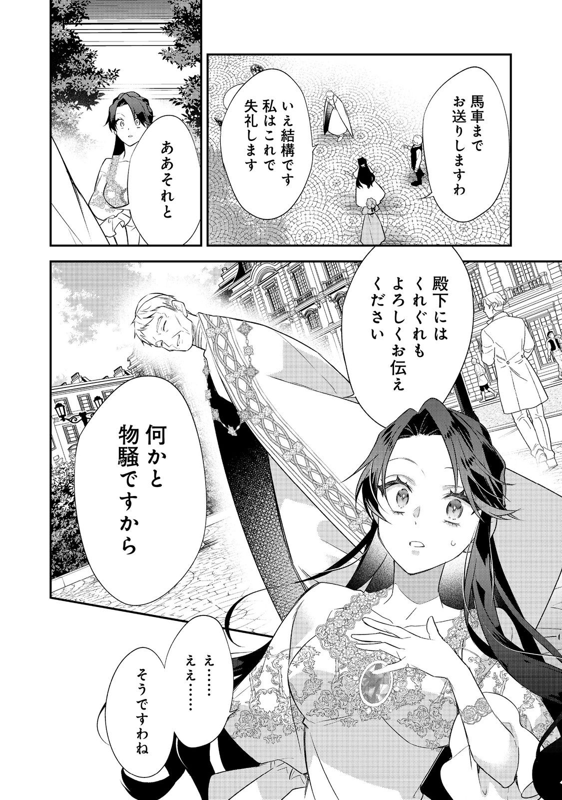 Danzaisareta Akuyaku Reijou wa, Gyakkou shite Kanpeki na Akujo wo Mezasu Chapter 34 40ページ
