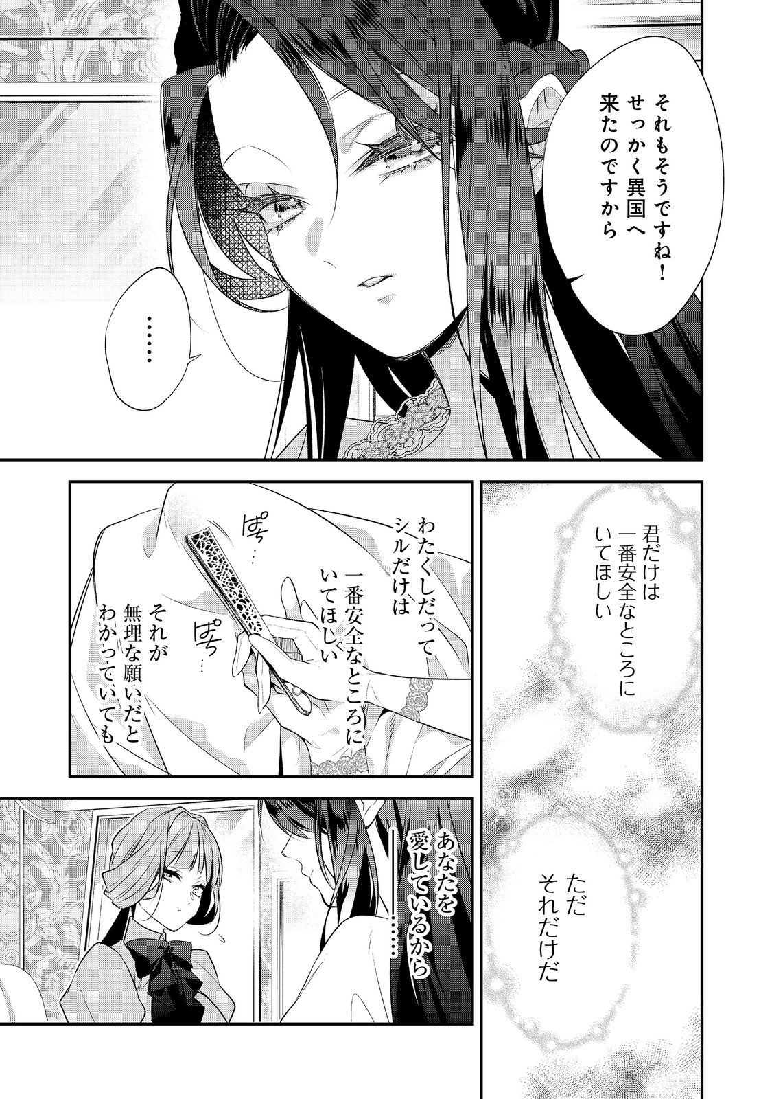 Danzaisareta Akuyaku Reijou wa, Gyakkou shite Kanpeki na Akujo wo Mezasu Chapter 34 5ページ