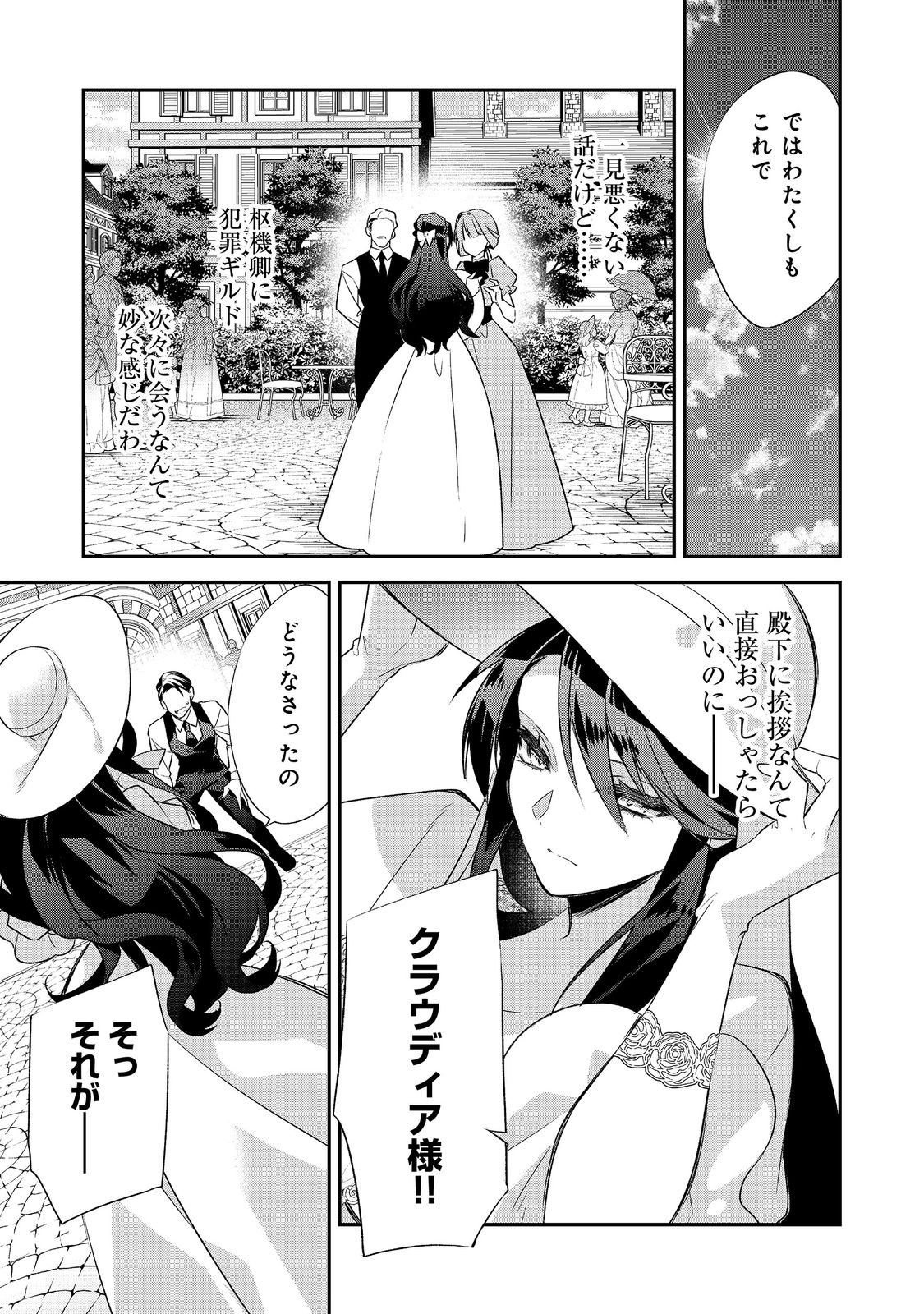 Danzaisareta Akuyaku Reijou wa, Gyakkou shite Kanpeki na Akujo wo Mezasu Chapter 34 41ページ