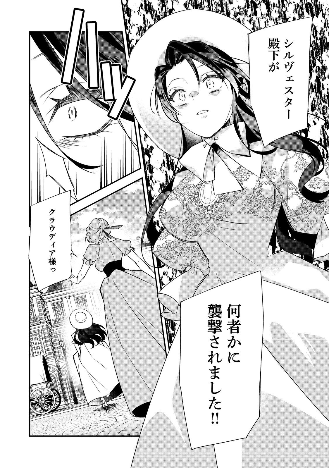 Danzaisareta Akuyaku Reijou wa, Gyakkou shite Kanpeki na Akujo wo Mezasu Chapter 34 42ページ
