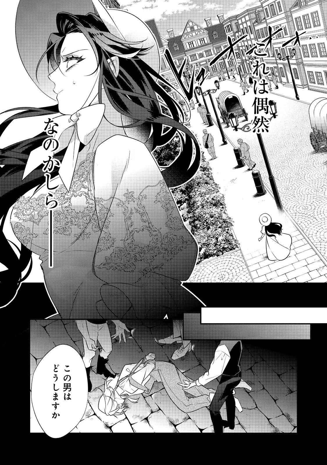 Danzaisareta Akuyaku Reijou wa, Gyakkou shite Kanpeki na Akujo wo Mezasu Chapter 34 43ページ