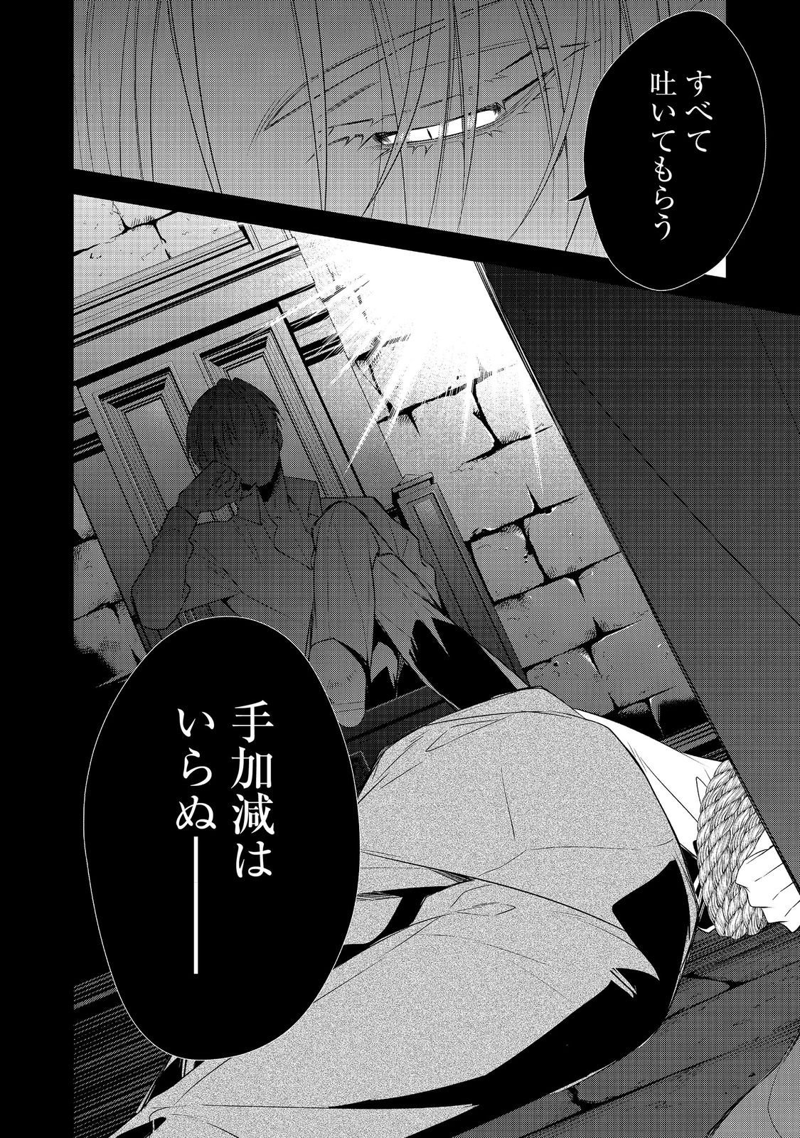 Danzaisareta Akuyaku Reijou wa, Gyakkou shite Kanpeki na Akujo wo Mezasu Chapter 34 44ページ