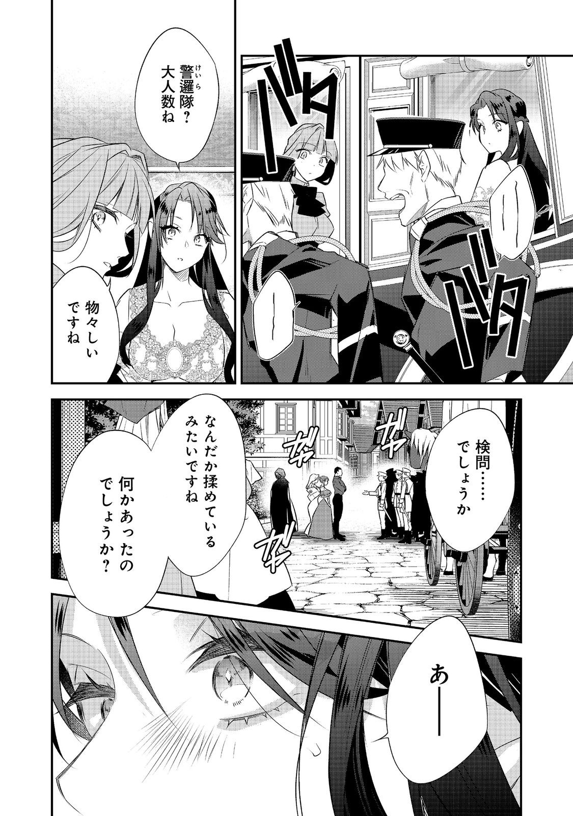 Danzaisareta Akuyaku Reijou wa, Gyakkou shite Kanpeki na Akujo wo Mezasu Chapter 34 6ページ