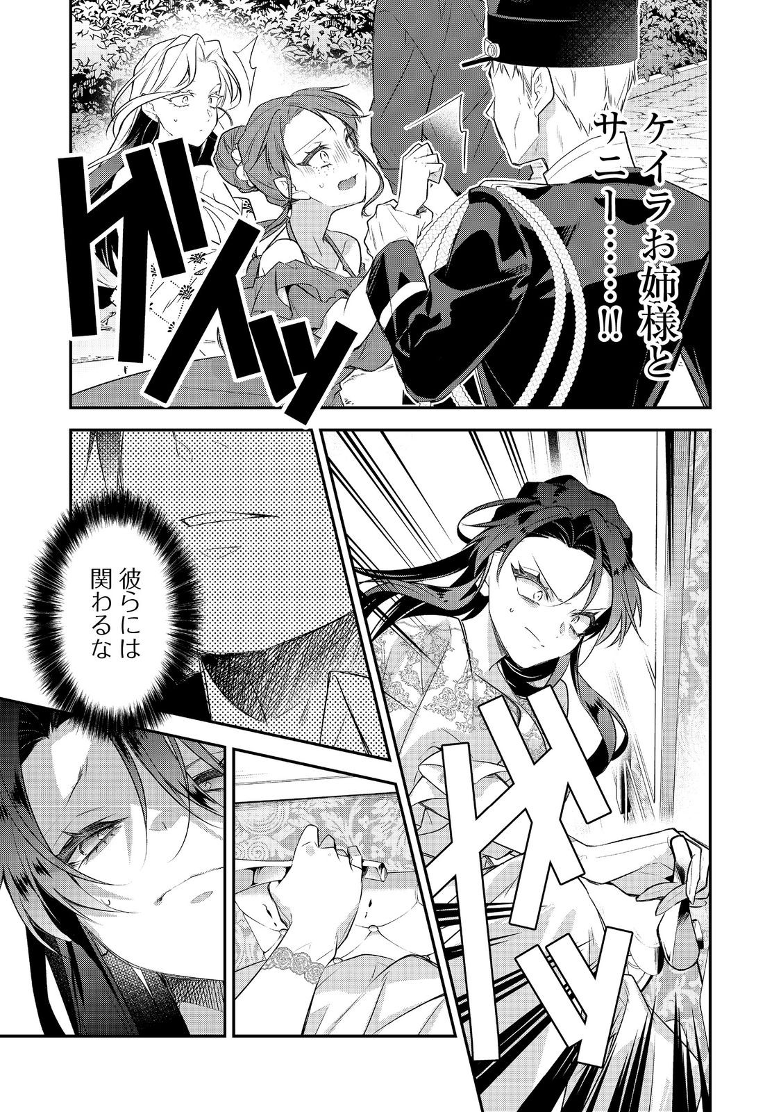 Danzaisareta Akuyaku Reijou wa, Gyakkou shite Kanpeki na Akujo wo Mezasu Chapter 34 7ページ