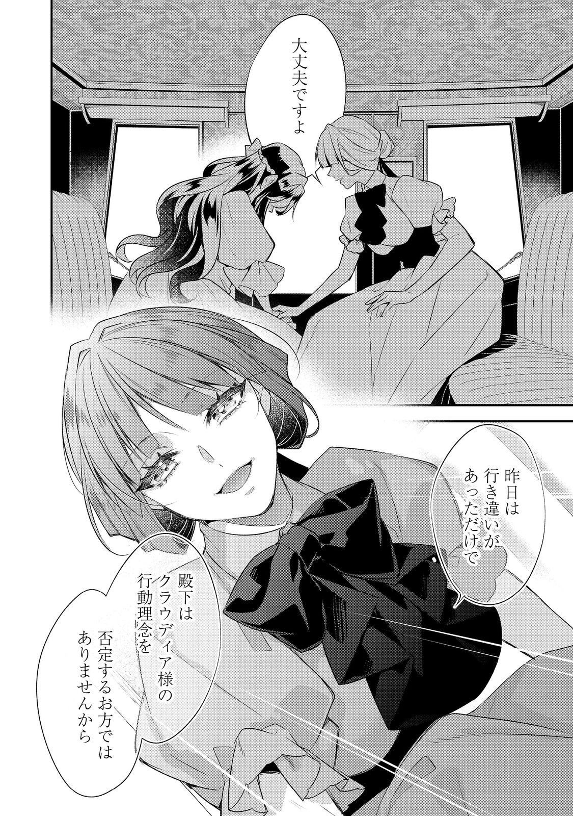 Danzaisareta Akuyaku Reijou wa, Gyakkou shite Kanpeki na Akujo wo Mezasu Chapter 34 8ページ