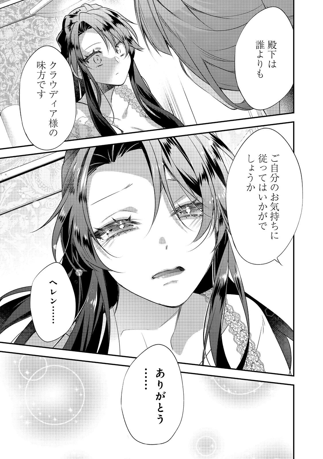 Danzaisareta Akuyaku Reijou wa, Gyakkou shite Kanpeki na Akujo wo Mezasu Chapter 34 9ページ