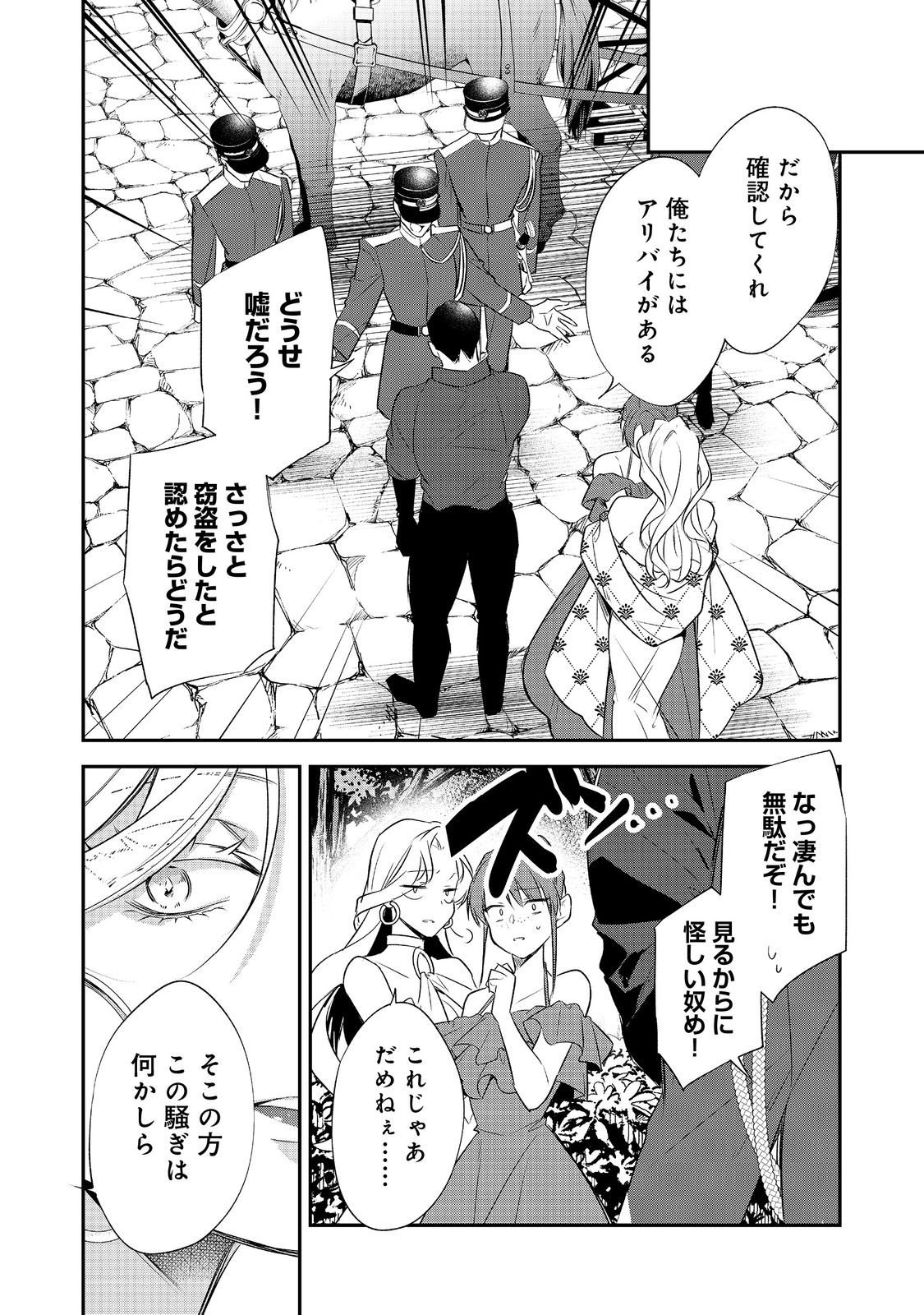 Danzaisareta Akuyaku Reijou wa, Gyakkou shite Kanpeki na Akujo wo Mezasu Chapter 34 10ページ
