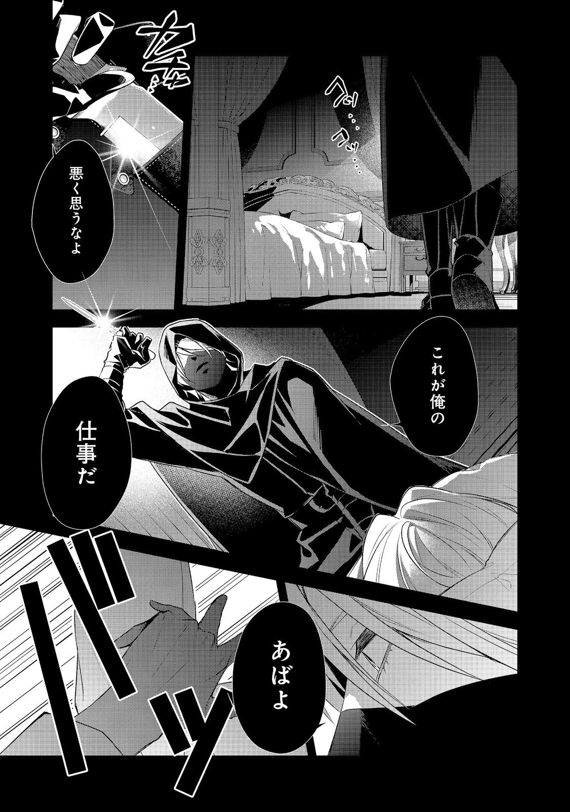 Danzaisareta Akuyaku Reijou wa, Gyakkou shite Kanpeki na Akujo wo Mezasu Chapter 35 1ページ