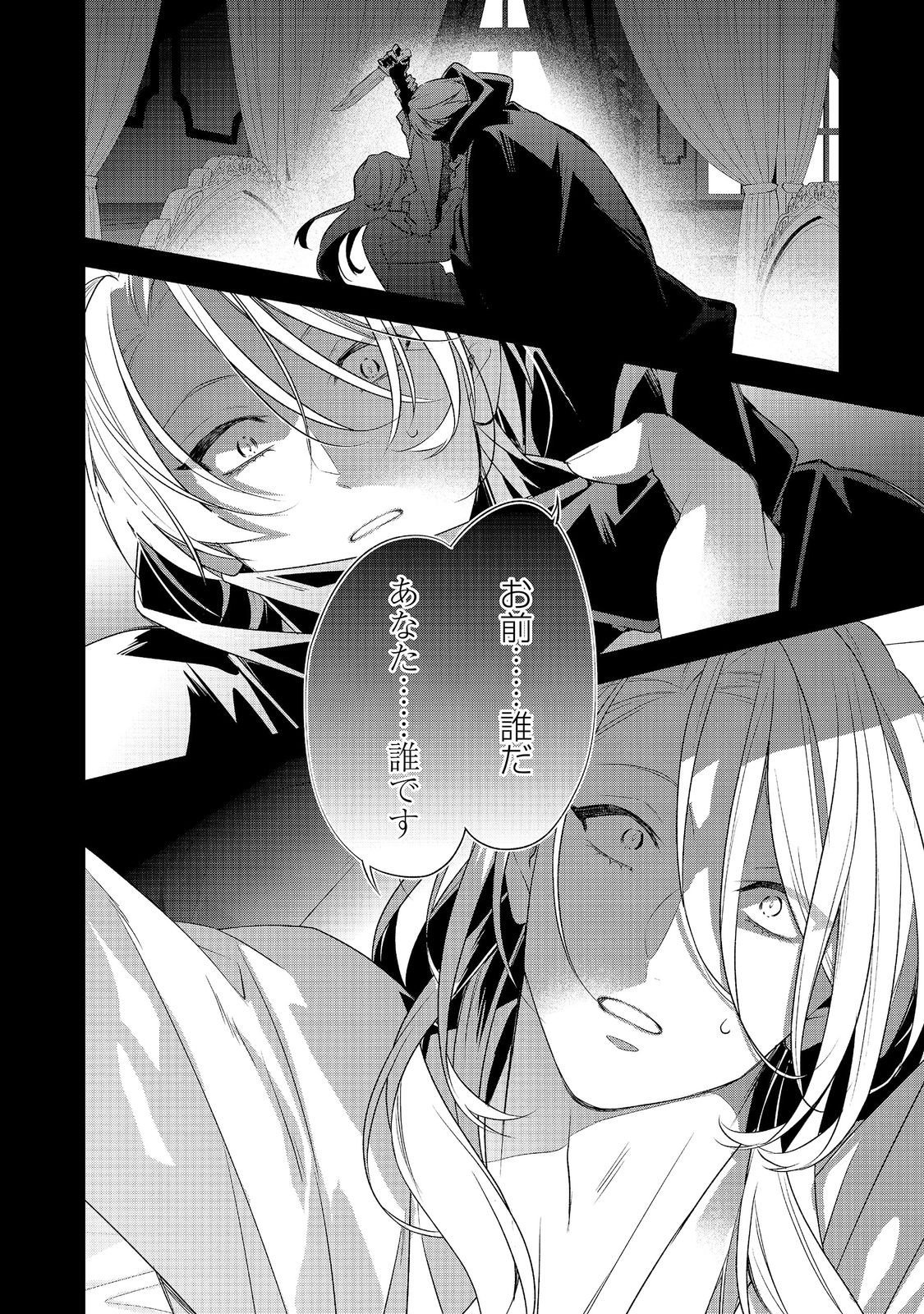 Danzaisareta Akuyaku Reijou wa, Gyakkou shite Kanpeki na Akujo wo Mezasu Chapter 35 2ページ
