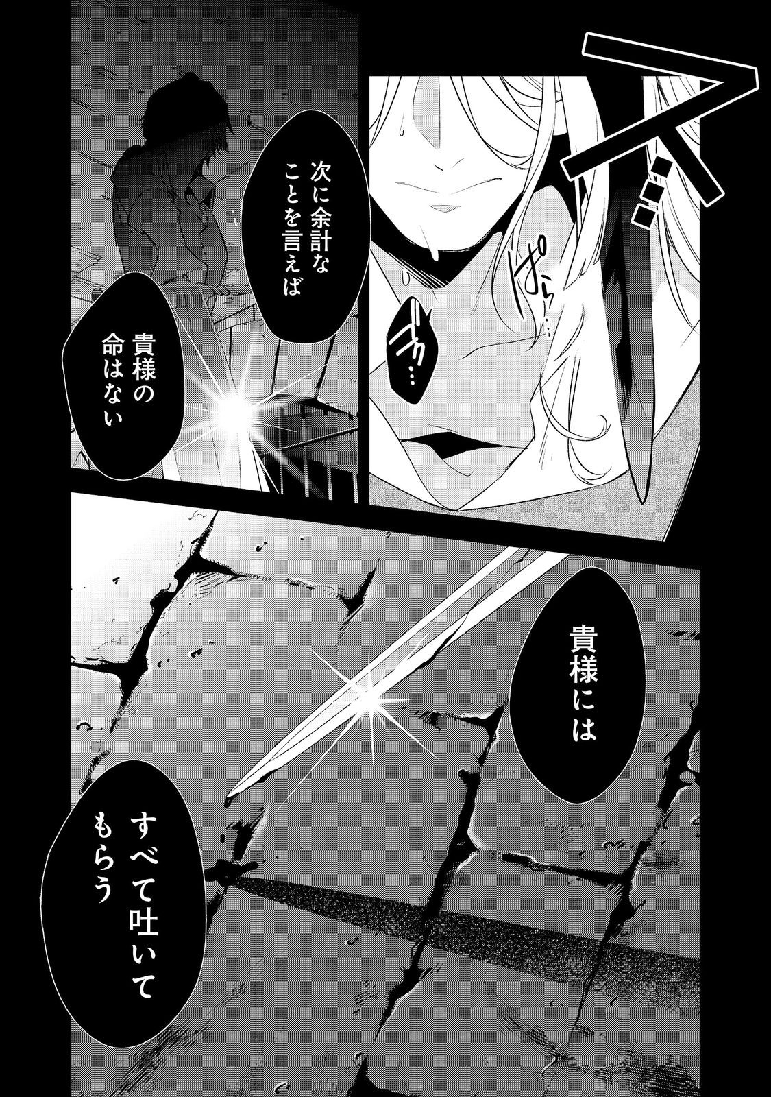 Danzaisareta Akuyaku Reijou wa, Gyakkou shite Kanpeki na Akujo wo Mezasu Chapter 35 13ページ