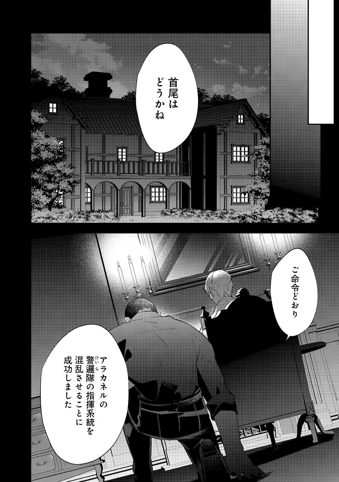 Danzaisareta Akuyaku Reijou wa, Gyakkou shite Kanpeki na Akujo wo Mezasu Chapter 35 14ページ