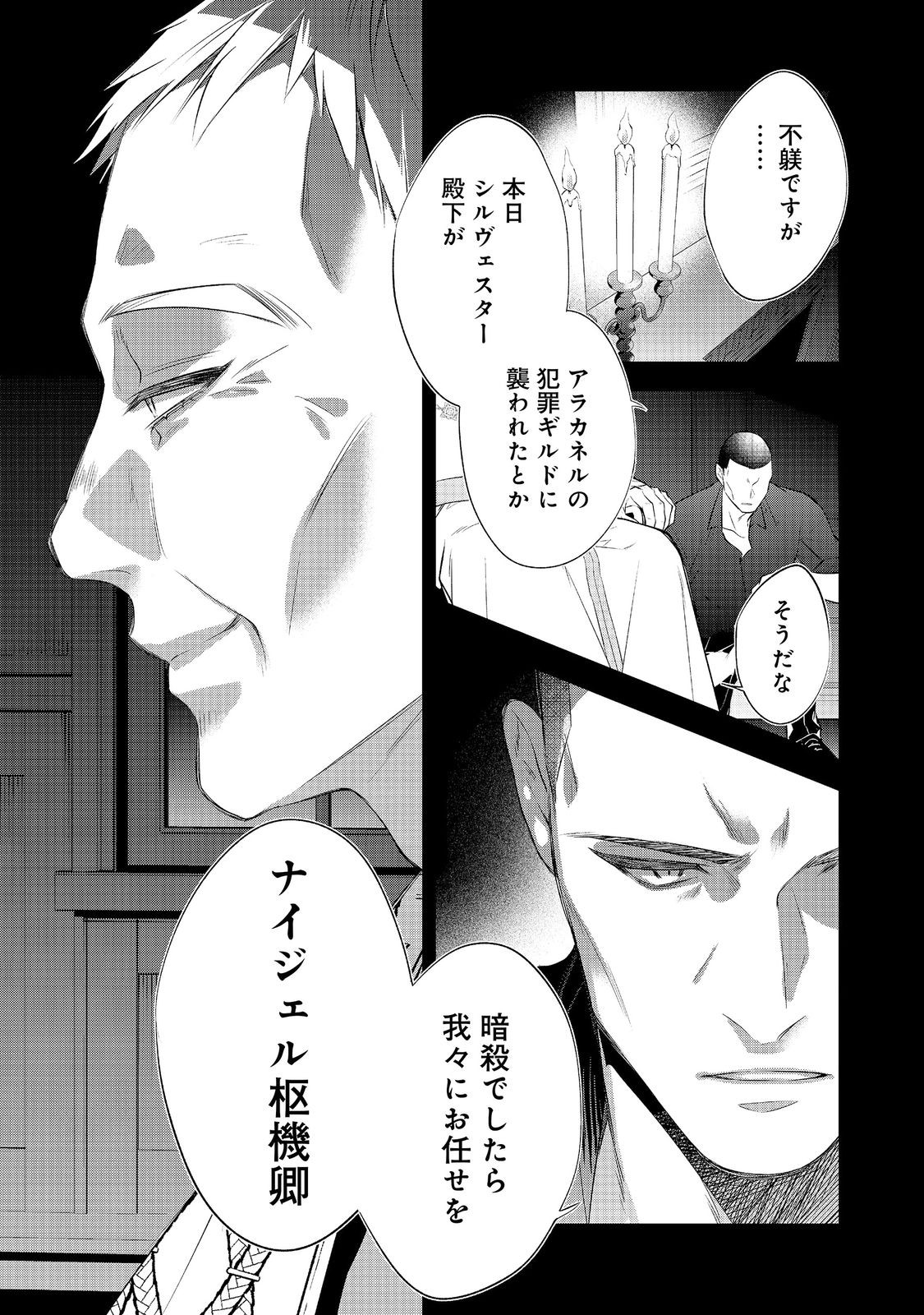 Danzaisareta Akuyaku Reijou wa, Gyakkou shite Kanpeki na Akujo wo Mezasu Chapter 35 15ページ