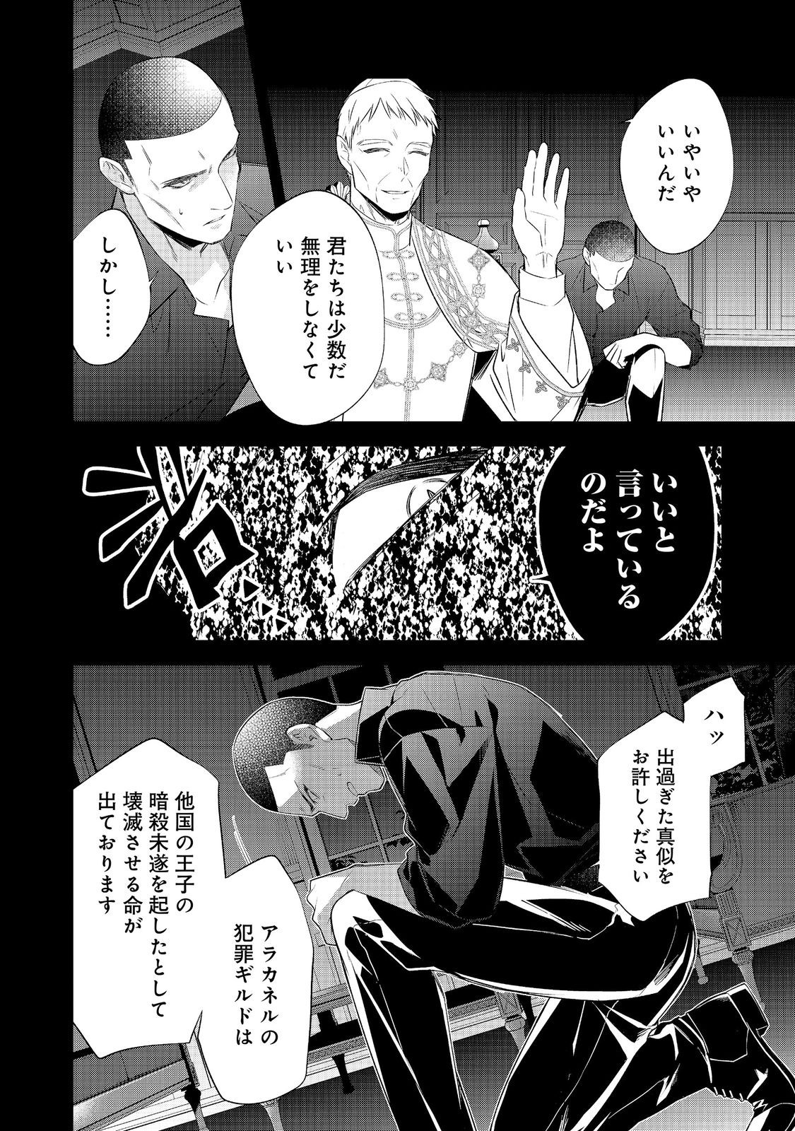 Danzaisareta Akuyaku Reijou wa, Gyakkou shite Kanpeki na Akujo wo Mezasu Chapter 35 16ページ