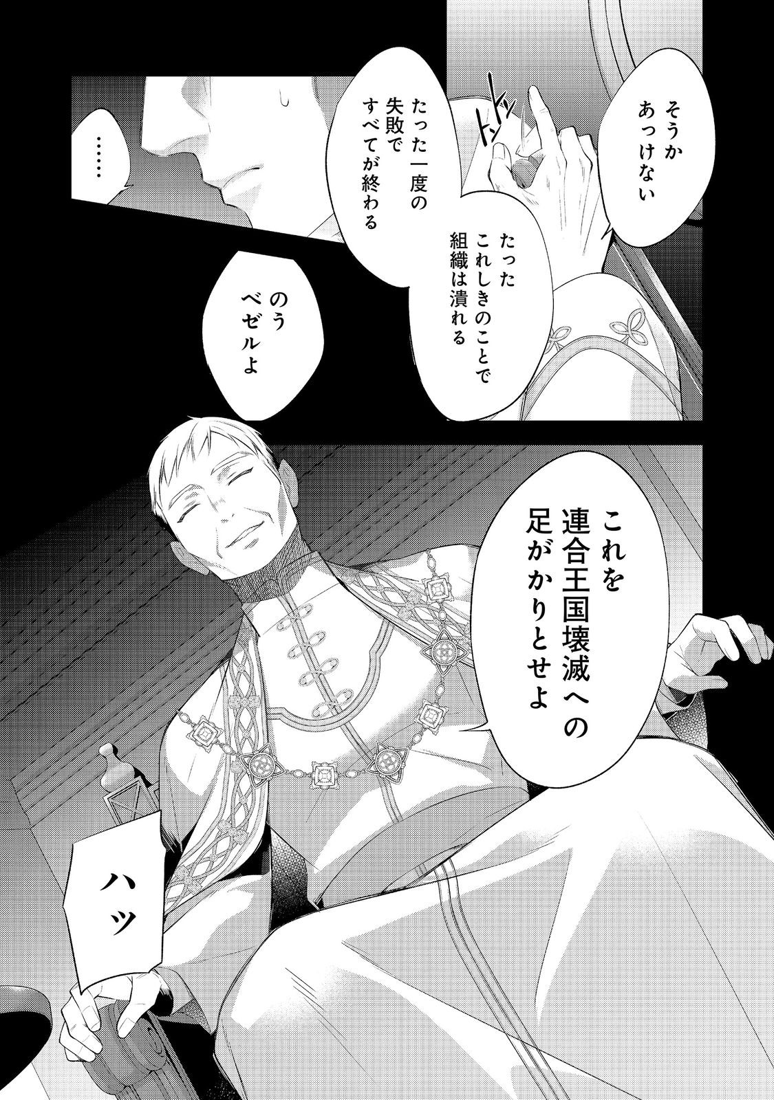 Danzaisareta Akuyaku Reijou wa, Gyakkou shite Kanpeki na Akujo wo Mezasu Chapter 35 17ページ