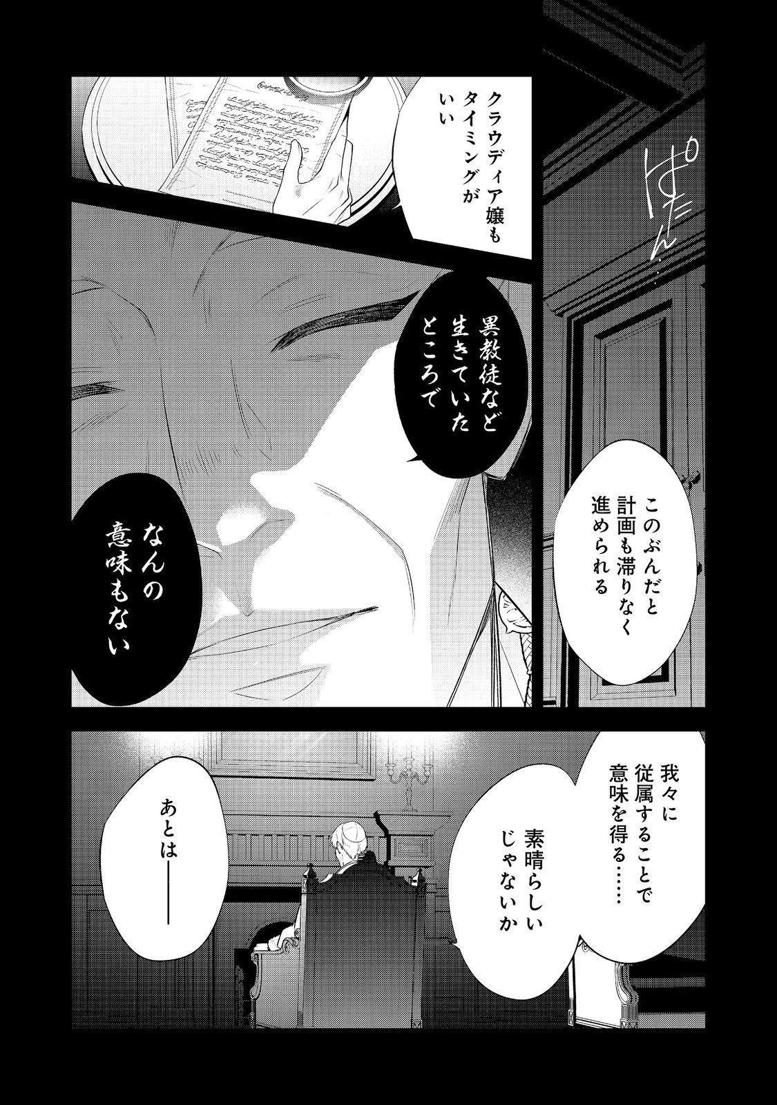 Danzaisareta Akuyaku Reijou wa, Gyakkou shite Kanpeki na Akujo wo Mezasu Chapter 35 18ページ