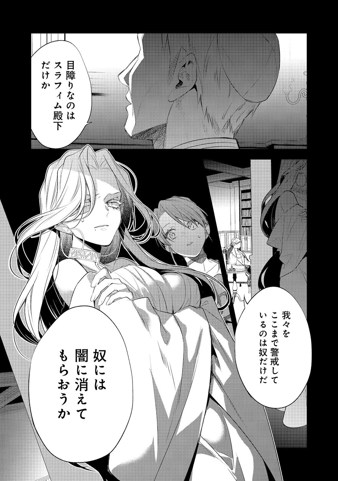 Danzaisareta Akuyaku Reijou wa, Gyakkou shite Kanpeki na Akujo wo Mezasu Chapter 35 19ページ