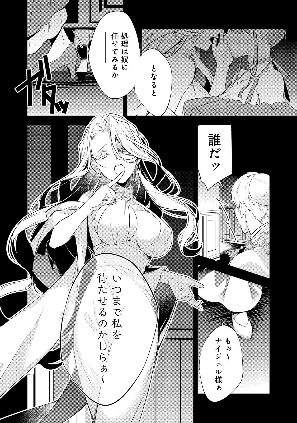 Danzaisareta Akuyaku Reijou wa, Gyakkou shite Kanpeki na Akujo wo Mezasu Chapter 35 20ページ