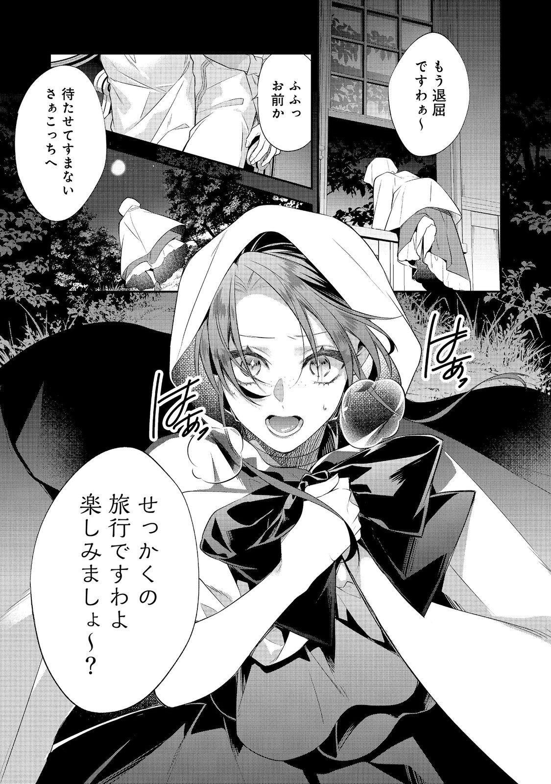 Danzaisareta Akuyaku Reijou wa, Gyakkou shite Kanpeki na Akujo wo Mezasu Chapter 35 21ページ