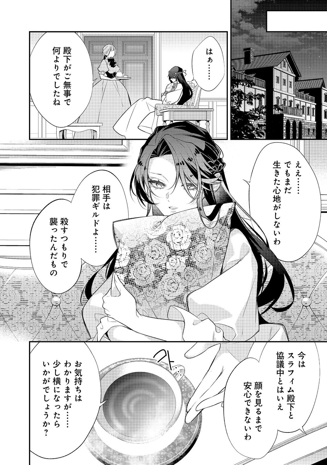 Danzaisareta Akuyaku Reijou wa, Gyakkou shite Kanpeki na Akujo wo Mezasu Chapter 35 22ページ