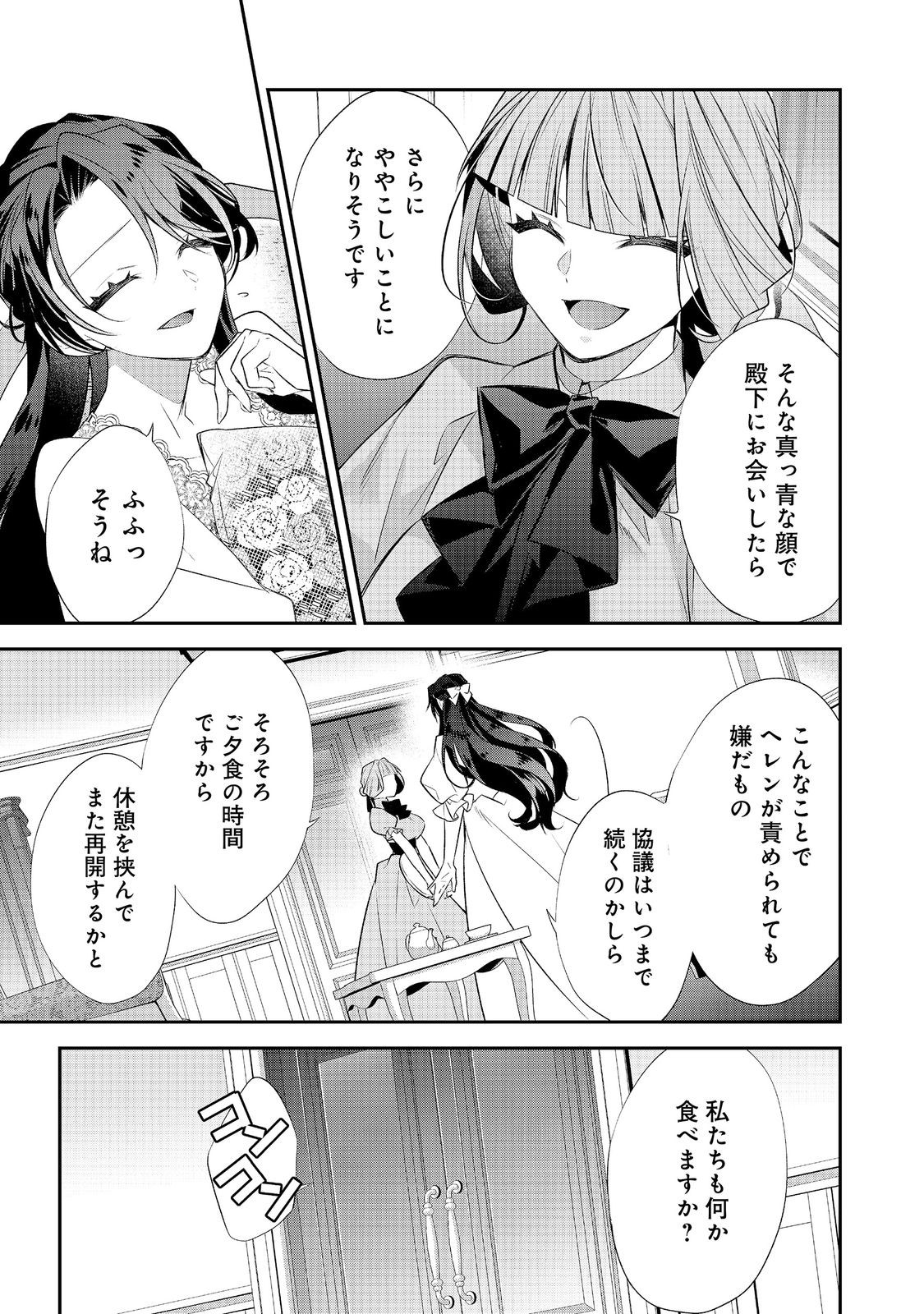 Danzaisareta Akuyaku Reijou wa, Gyakkou shite Kanpeki na Akujo wo Mezasu Chapter 35 23ページ