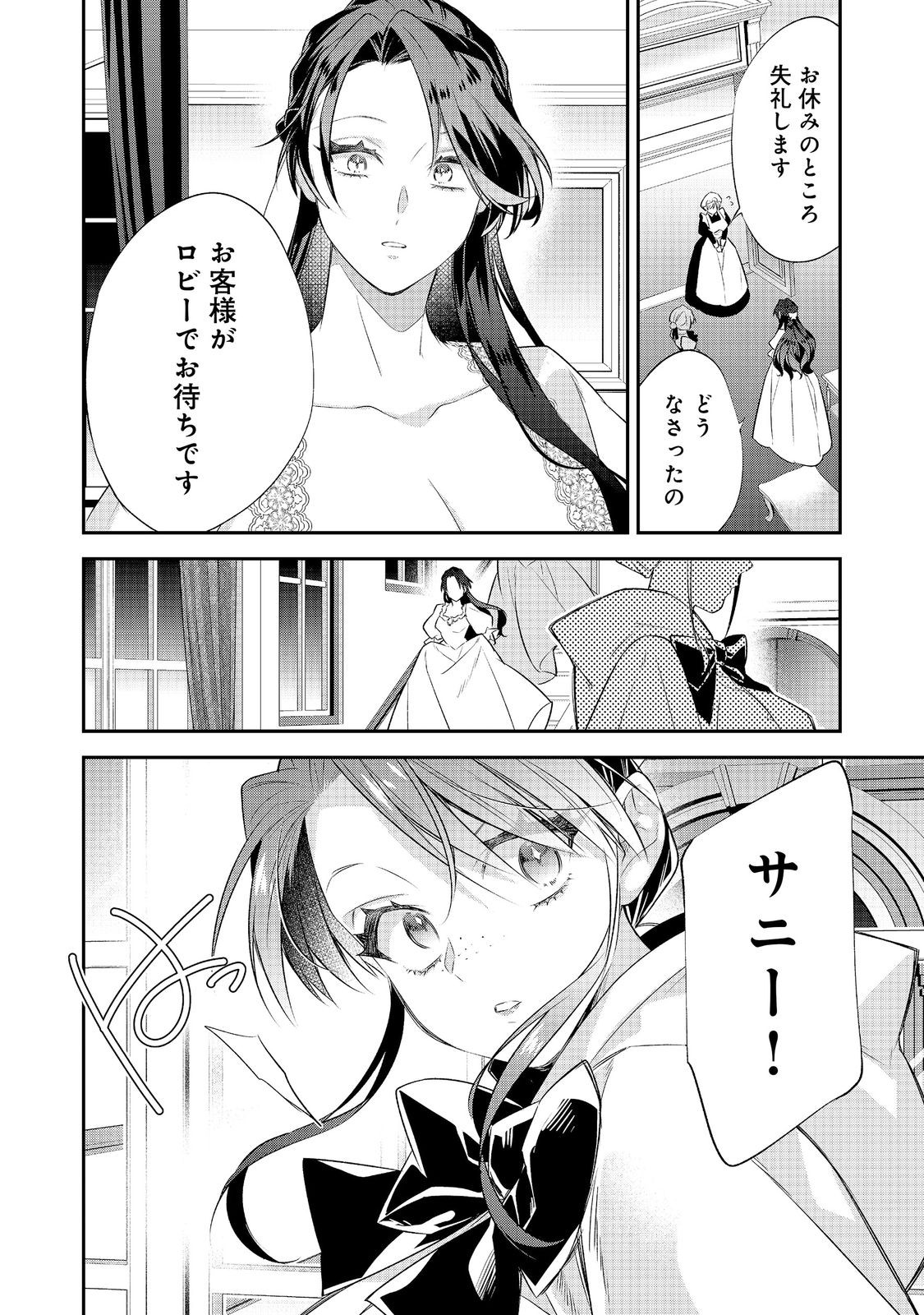 Danzaisareta Akuyaku Reijou wa, Gyakkou shite Kanpeki na Akujo wo Mezasu Chapter 35 24ページ