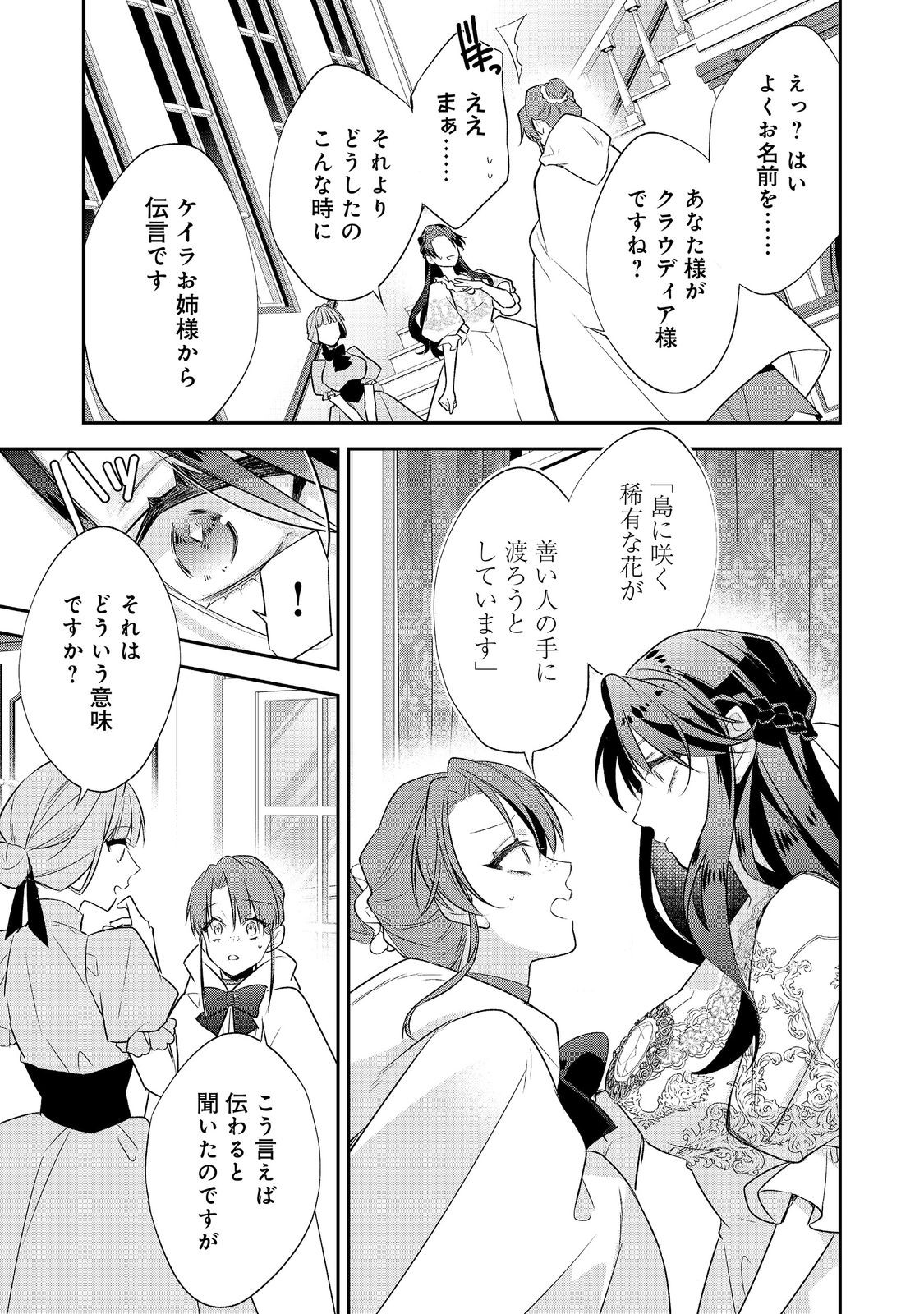 Danzaisareta Akuyaku Reijou wa, Gyakkou shite Kanpeki na Akujo wo Mezasu Chapter 35 25ページ