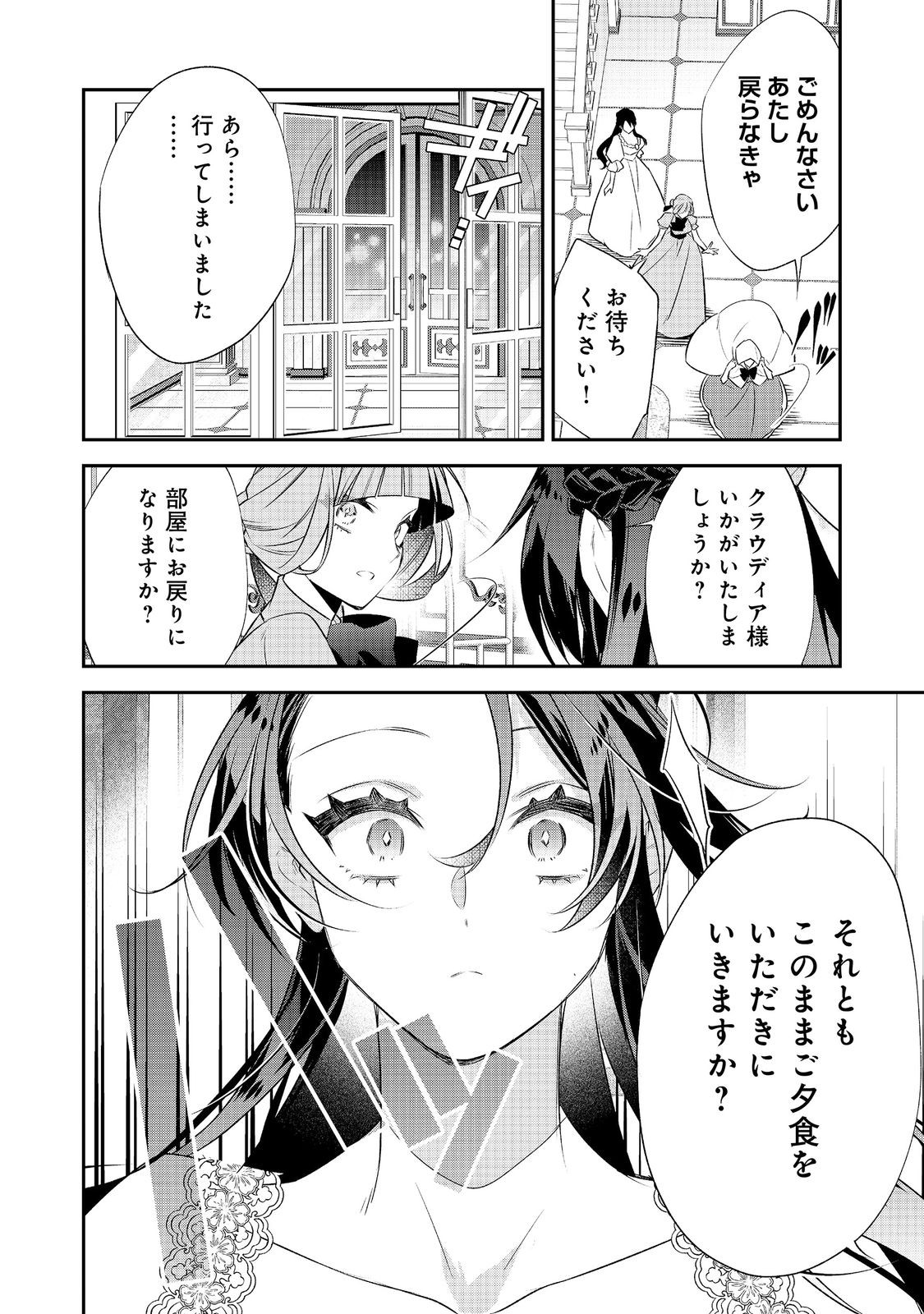 Danzaisareta Akuyaku Reijou wa, Gyakkou shite Kanpeki na Akujo wo Mezasu Chapter 35 26ページ