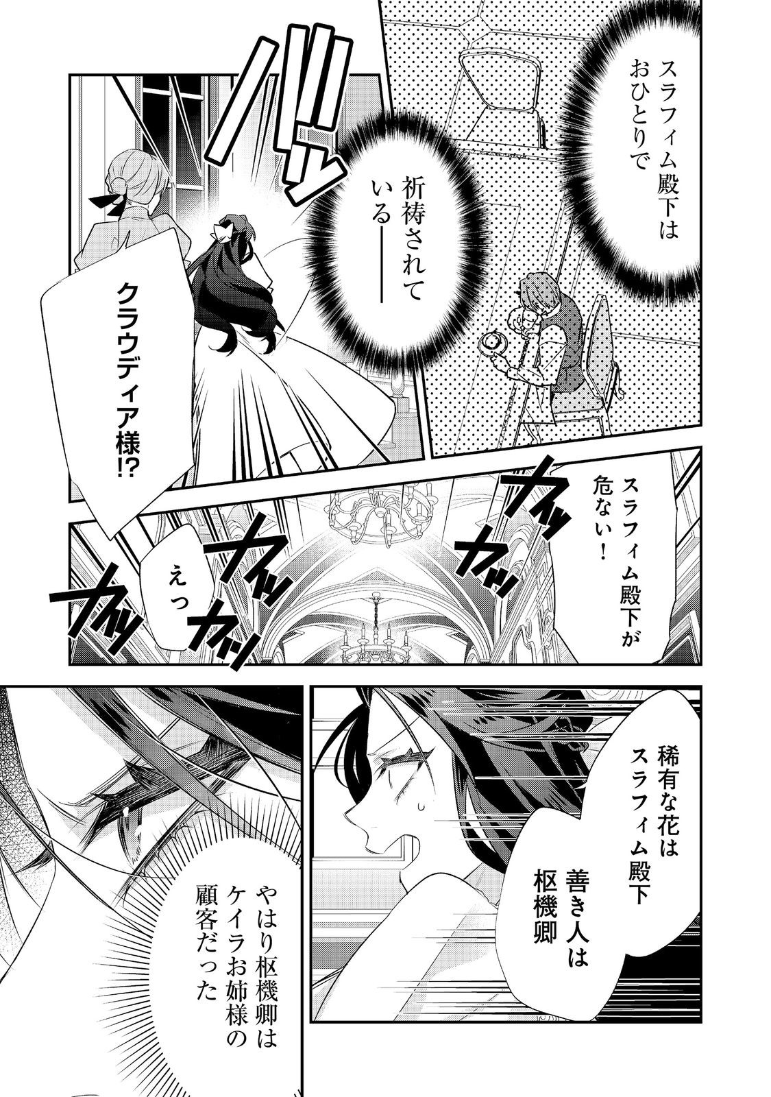 Danzaisareta Akuyaku Reijou wa, Gyakkou shite Kanpeki na Akujo wo Mezasu Chapter 35 27ページ