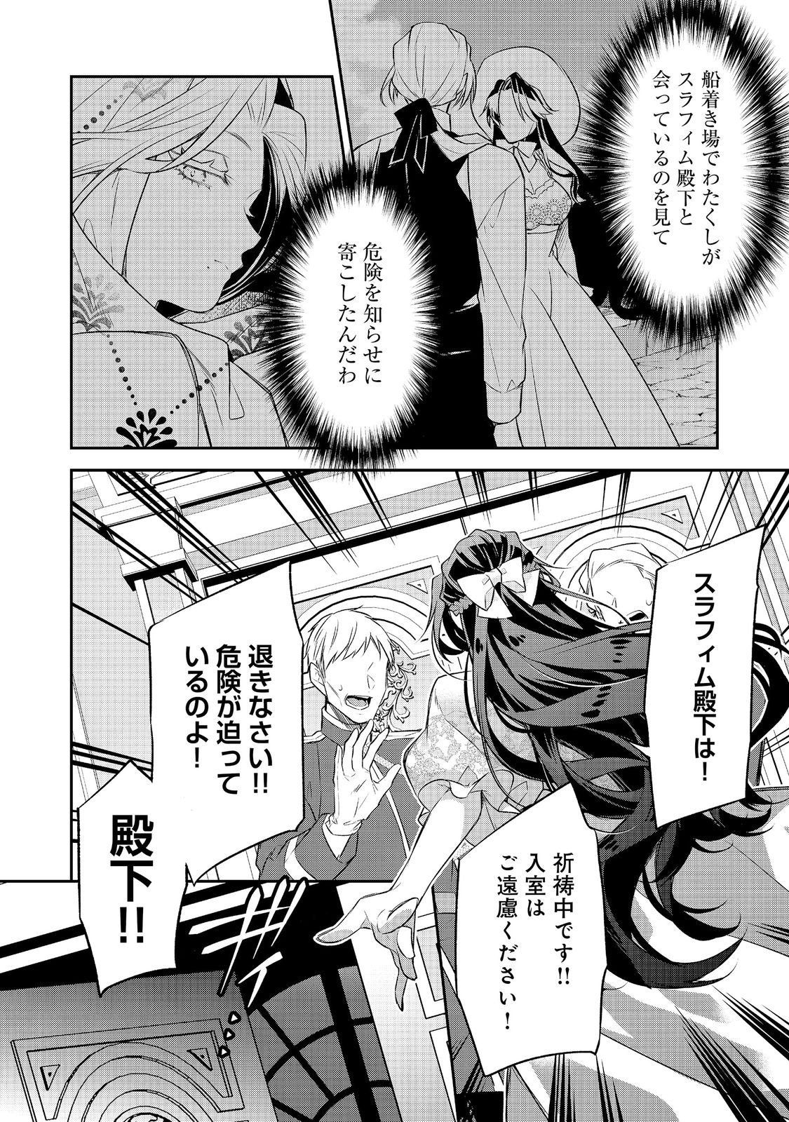 Danzaisareta Akuyaku Reijou wa, Gyakkou shite Kanpeki na Akujo wo Mezasu Chapter 35 28ページ