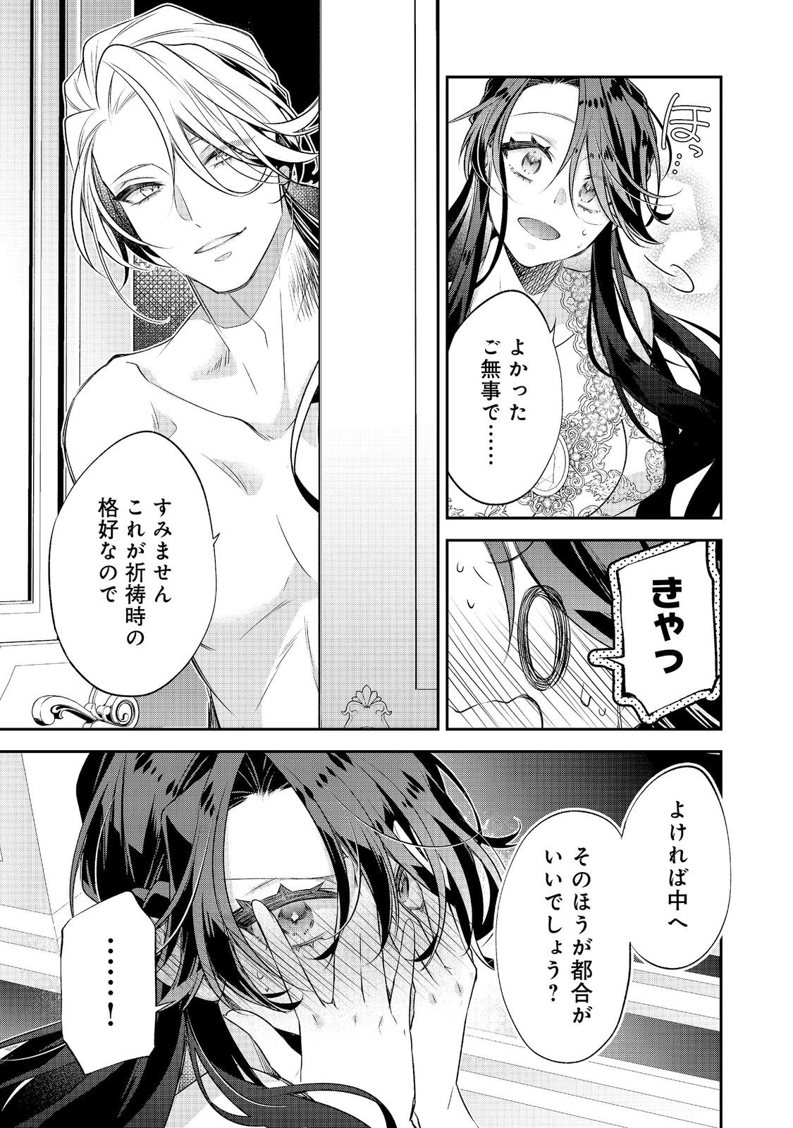 Danzaisareta Akuyaku Reijou wa, Gyakkou shite Kanpeki na Akujo wo Mezasu Chapter 35 29ページ