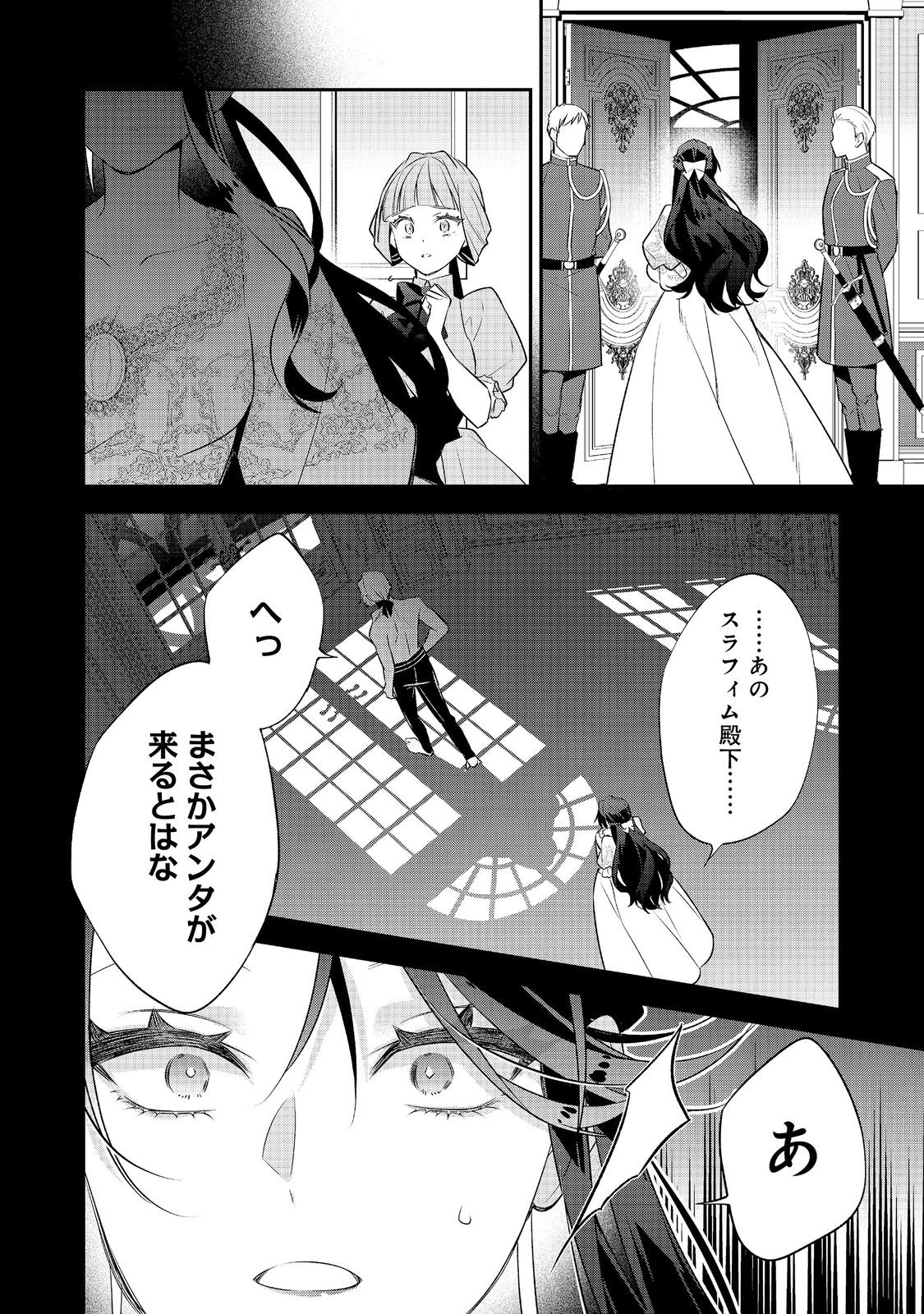 Danzaisareta Akuyaku Reijou wa, Gyakkou shite Kanpeki na Akujo wo Mezasu Chapter 35 30ページ