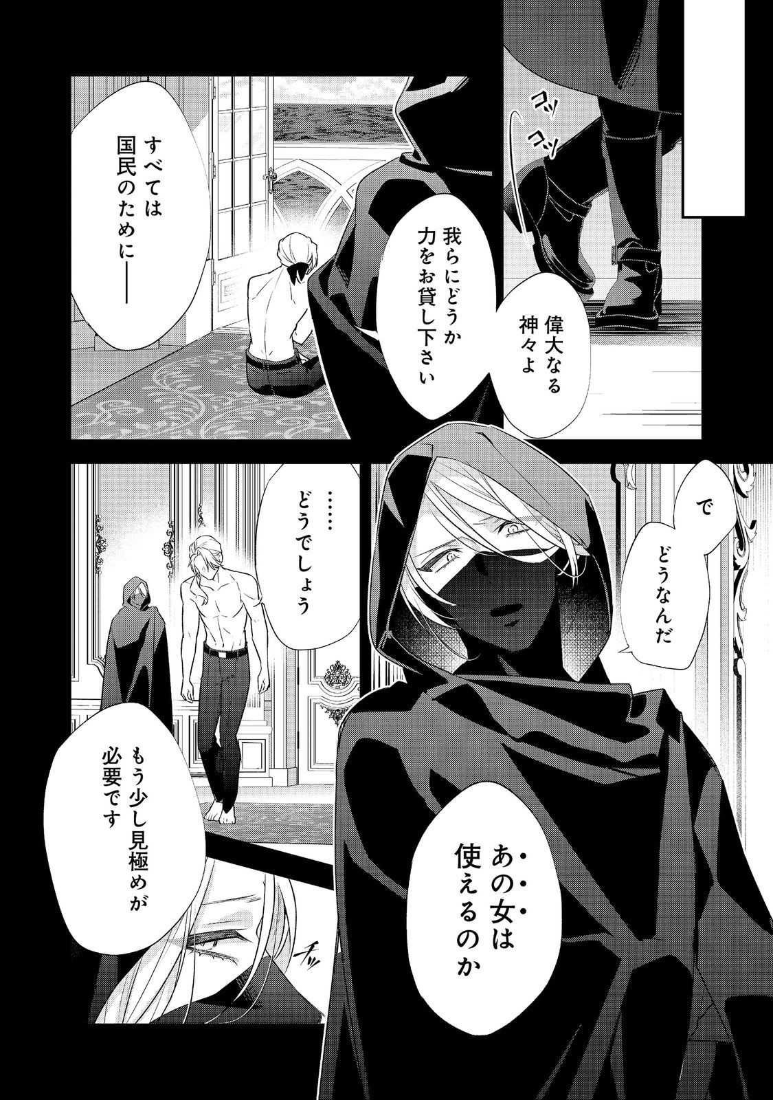 Danzaisareta Akuyaku Reijou wa, Gyakkou shite Kanpeki na Akujo wo Mezasu Chapter 35 4ページ