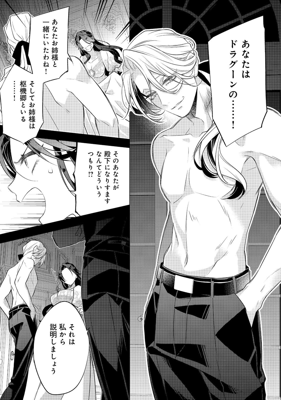 Danzaisareta Akuyaku Reijou wa, Gyakkou shite Kanpeki na Akujo wo Mezasu Chapter 35 31ページ