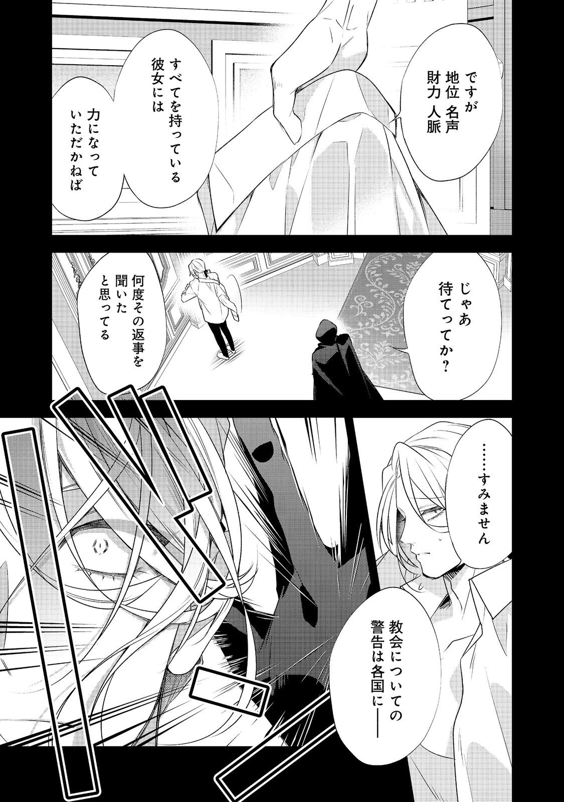 Danzaisareta Akuyaku Reijou wa, Gyakkou shite Kanpeki na Akujo wo Mezasu Chapter 35 5ページ