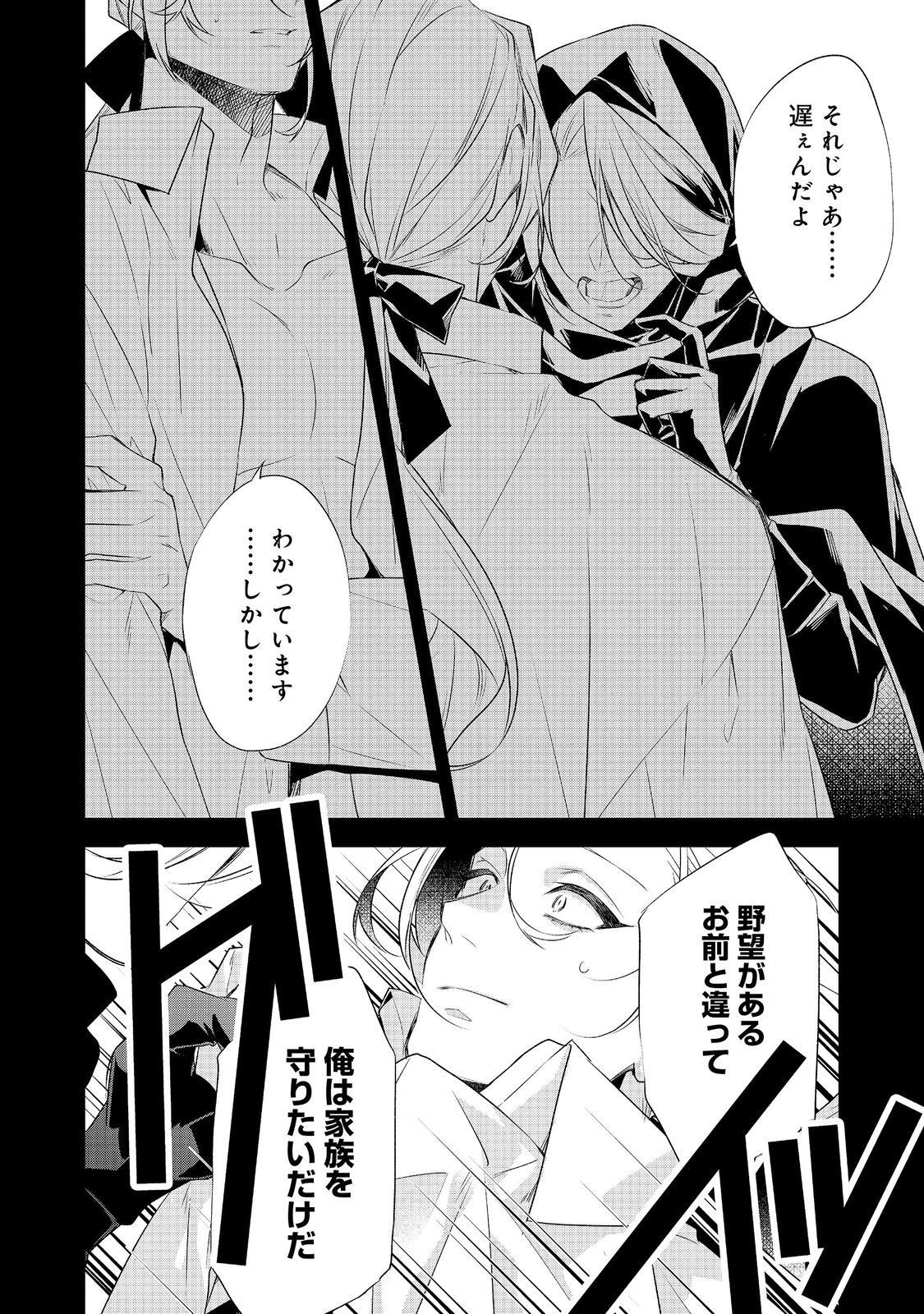 Danzaisareta Akuyaku Reijou wa, Gyakkou shite Kanpeki na Akujo wo Mezasu Chapter 35 6ページ