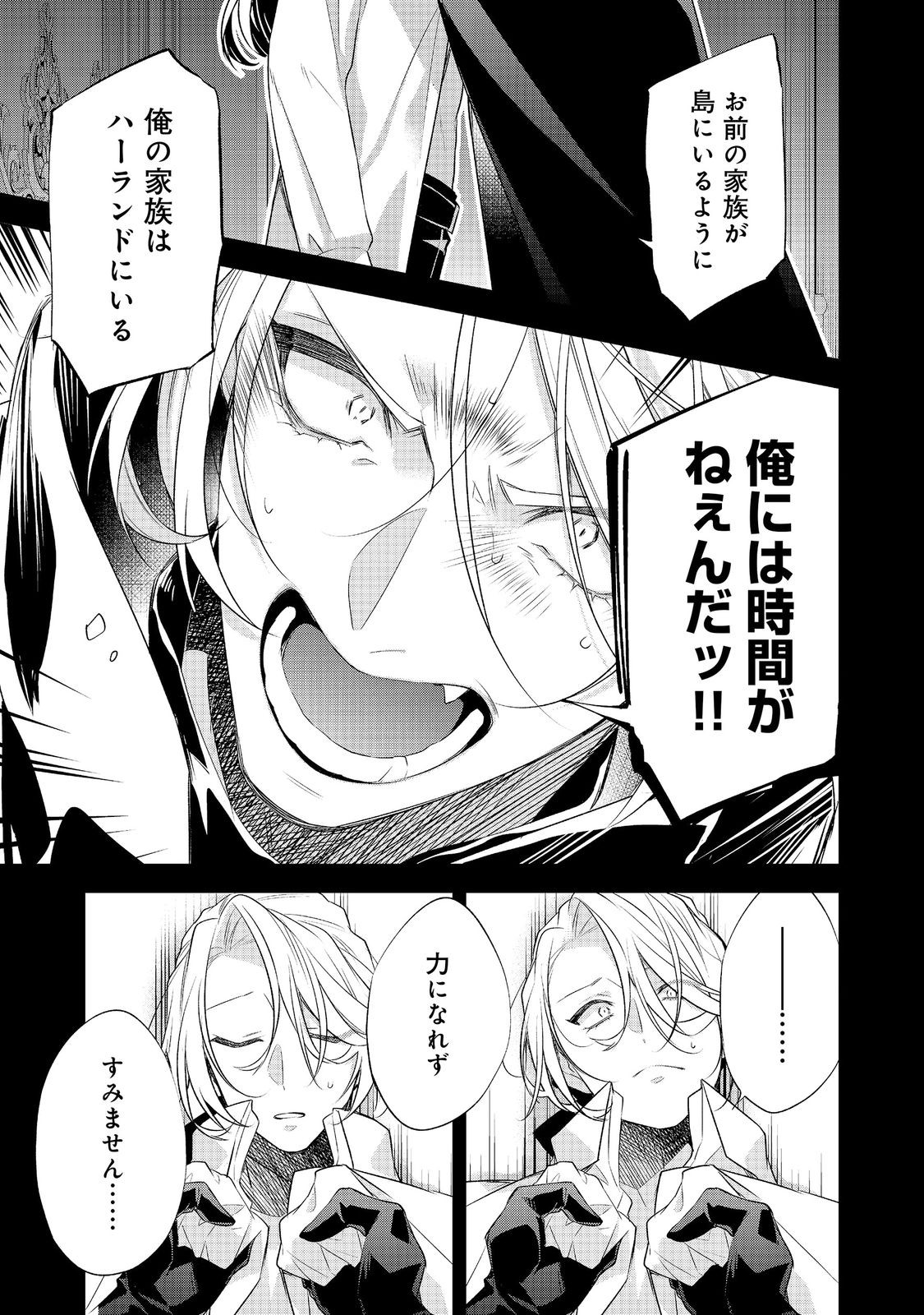 Danzaisareta Akuyaku Reijou wa, Gyakkou shite Kanpeki na Akujo wo Mezasu Chapter 35 7ページ