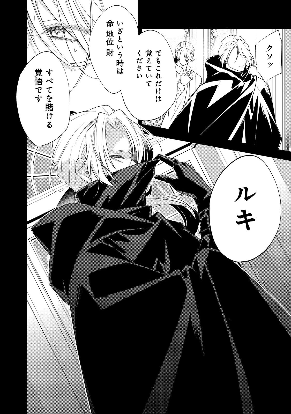 Danzaisareta Akuyaku Reijou wa, Gyakkou shite Kanpeki na Akujo wo Mezasu Chapter 35 8ページ